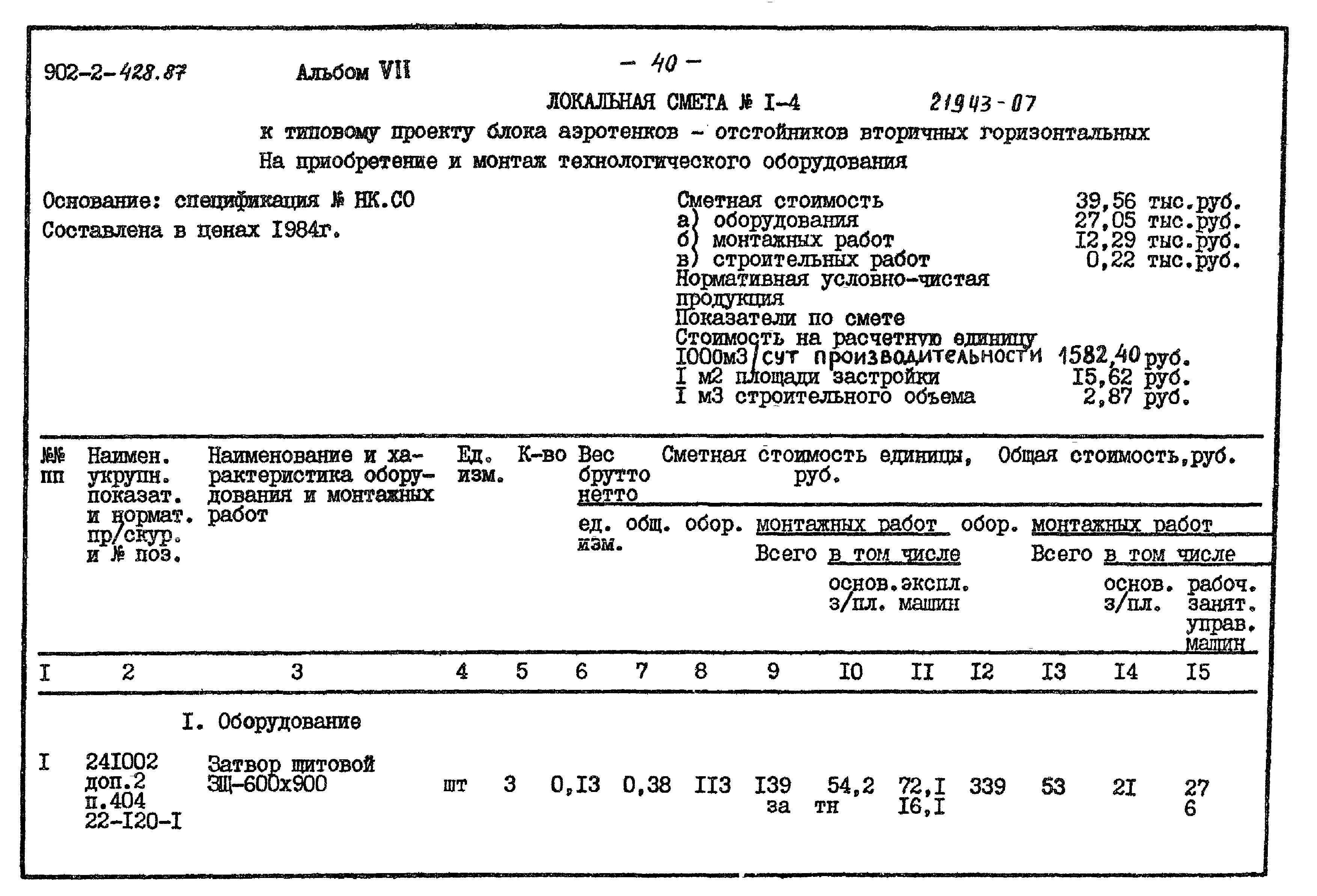 Типовой проект 902-2-428.87