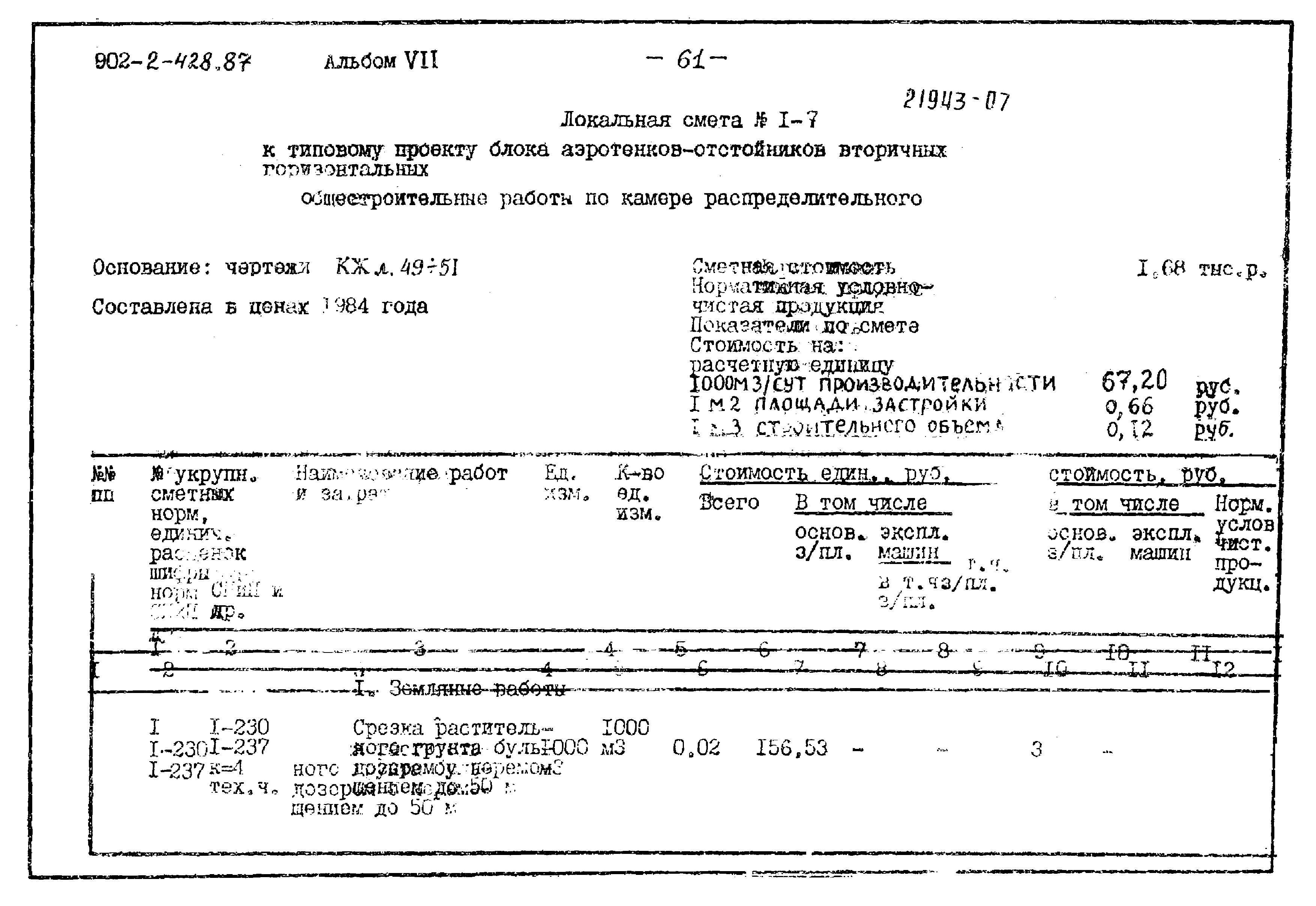 Типовой проект 902-2-428.87