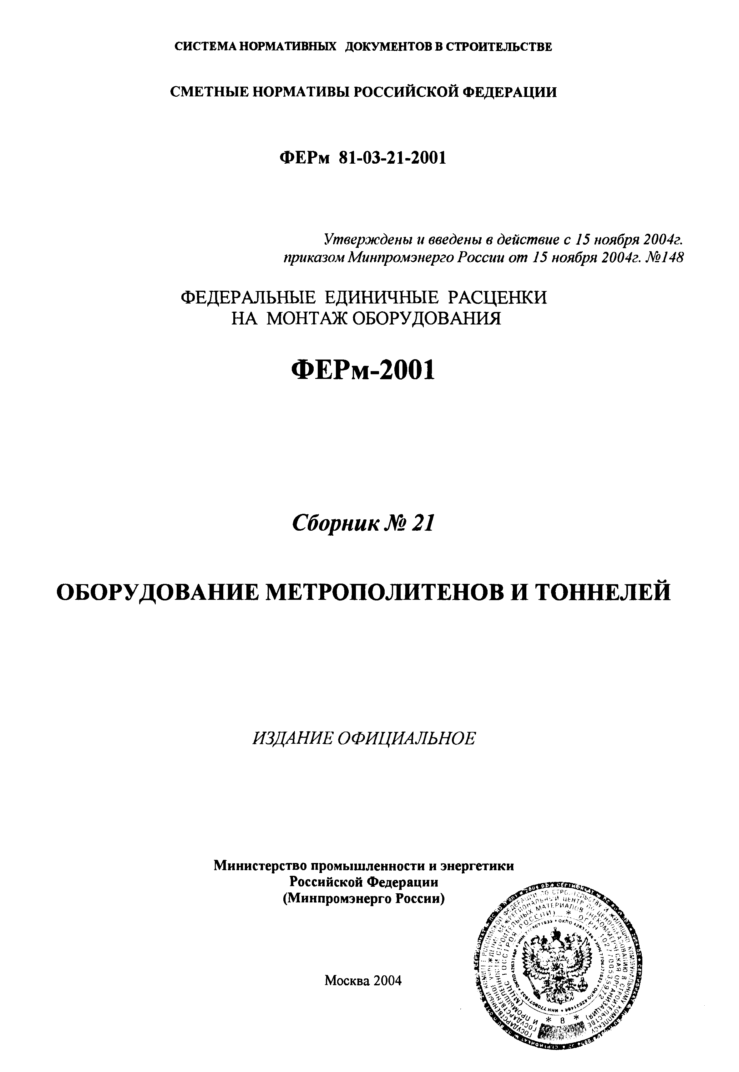 ФЕРм 2001-21