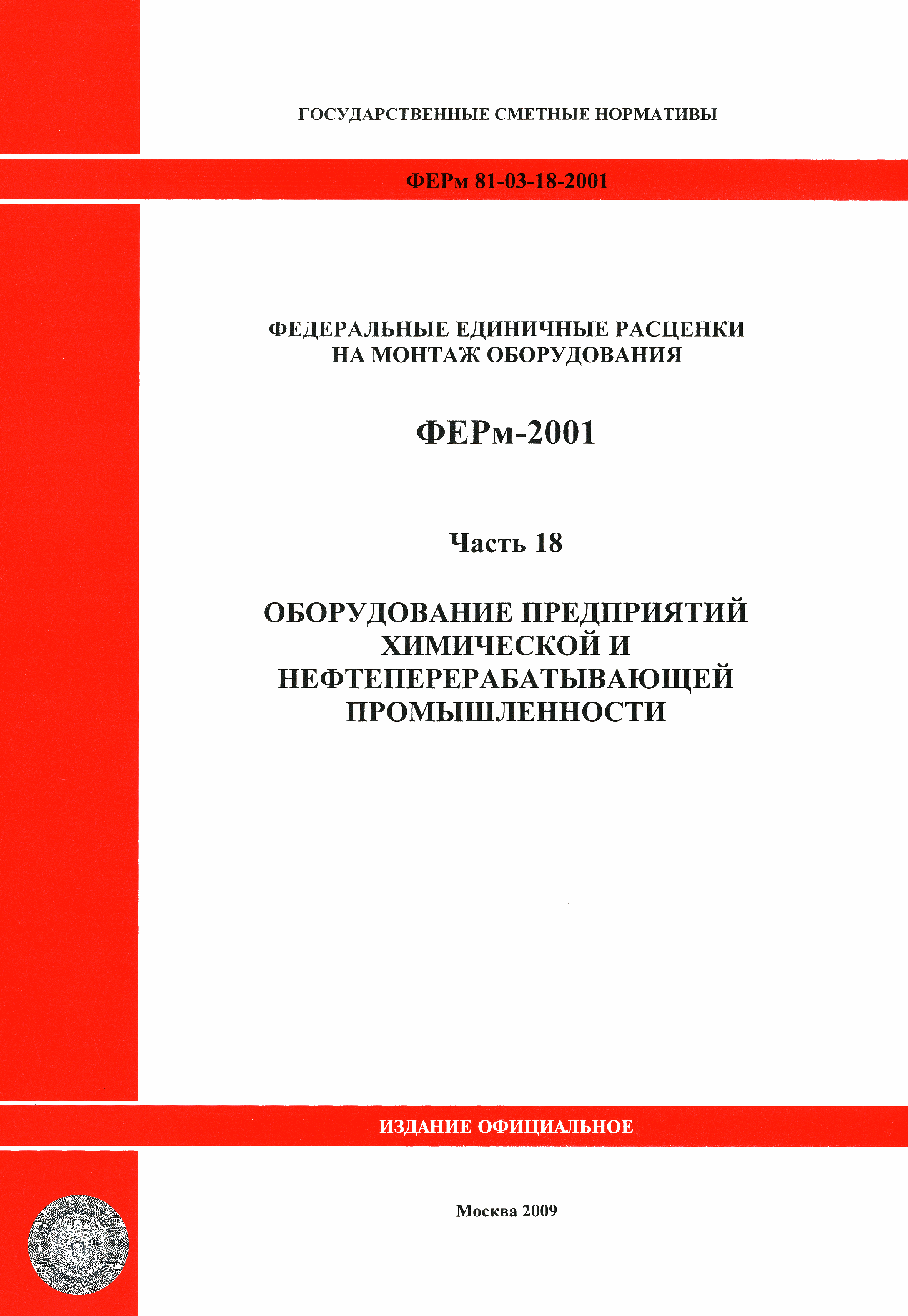 ФЕРм 2001-18