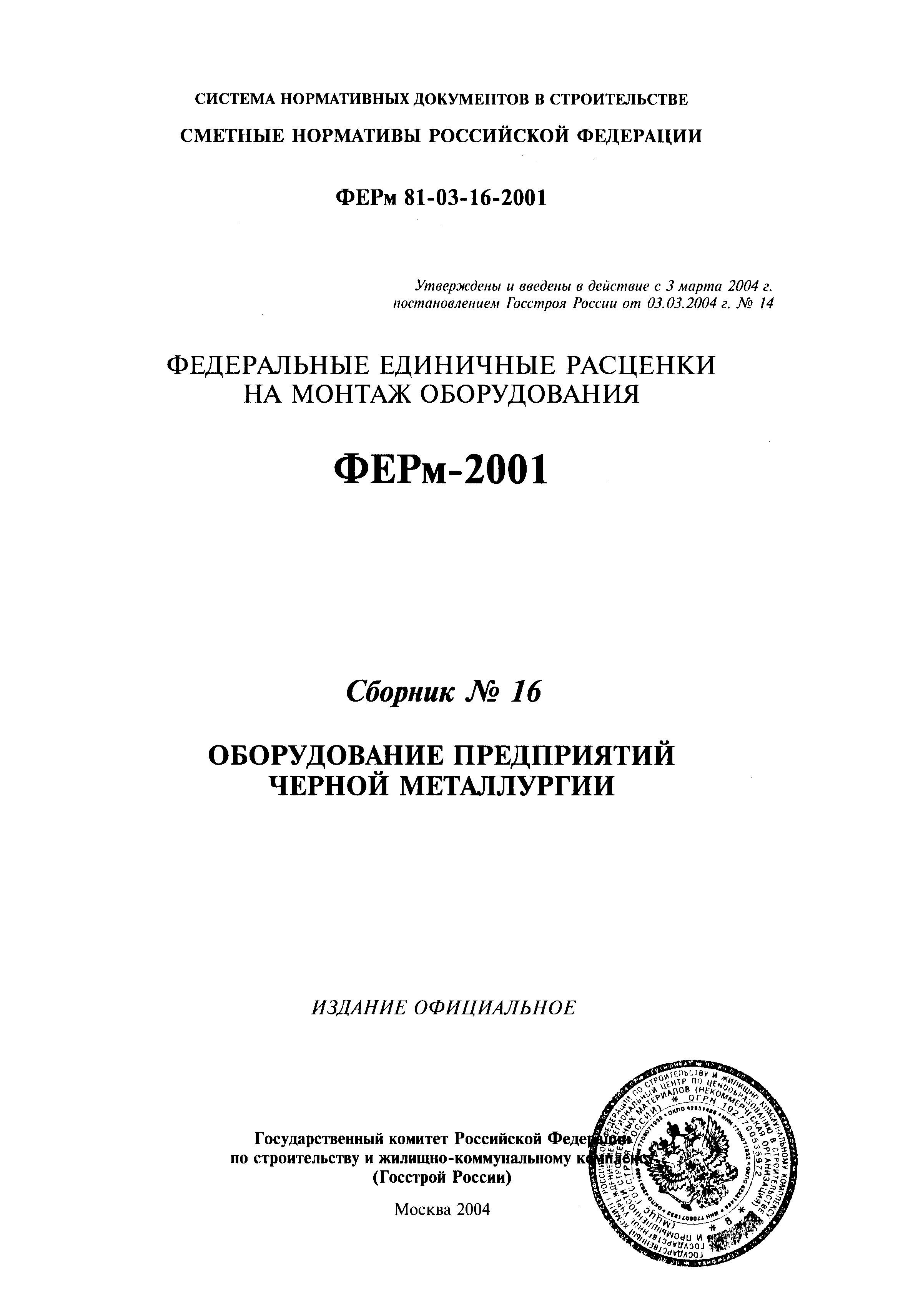 ФЕРм 2001-16