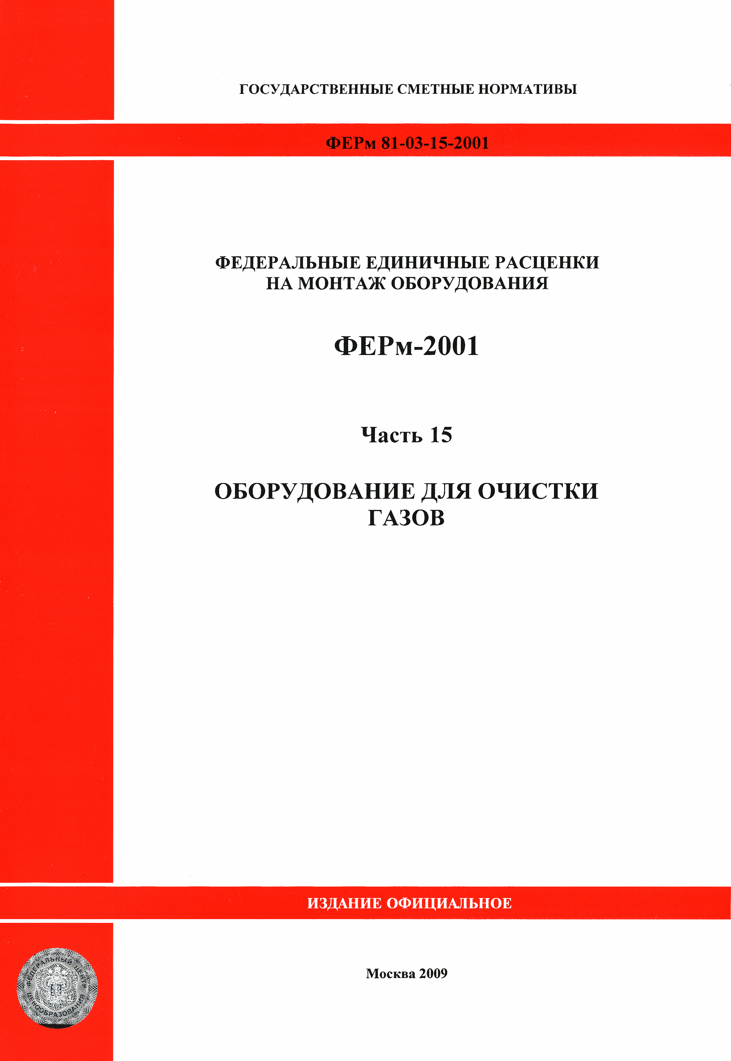 ФЕРм 2001-15