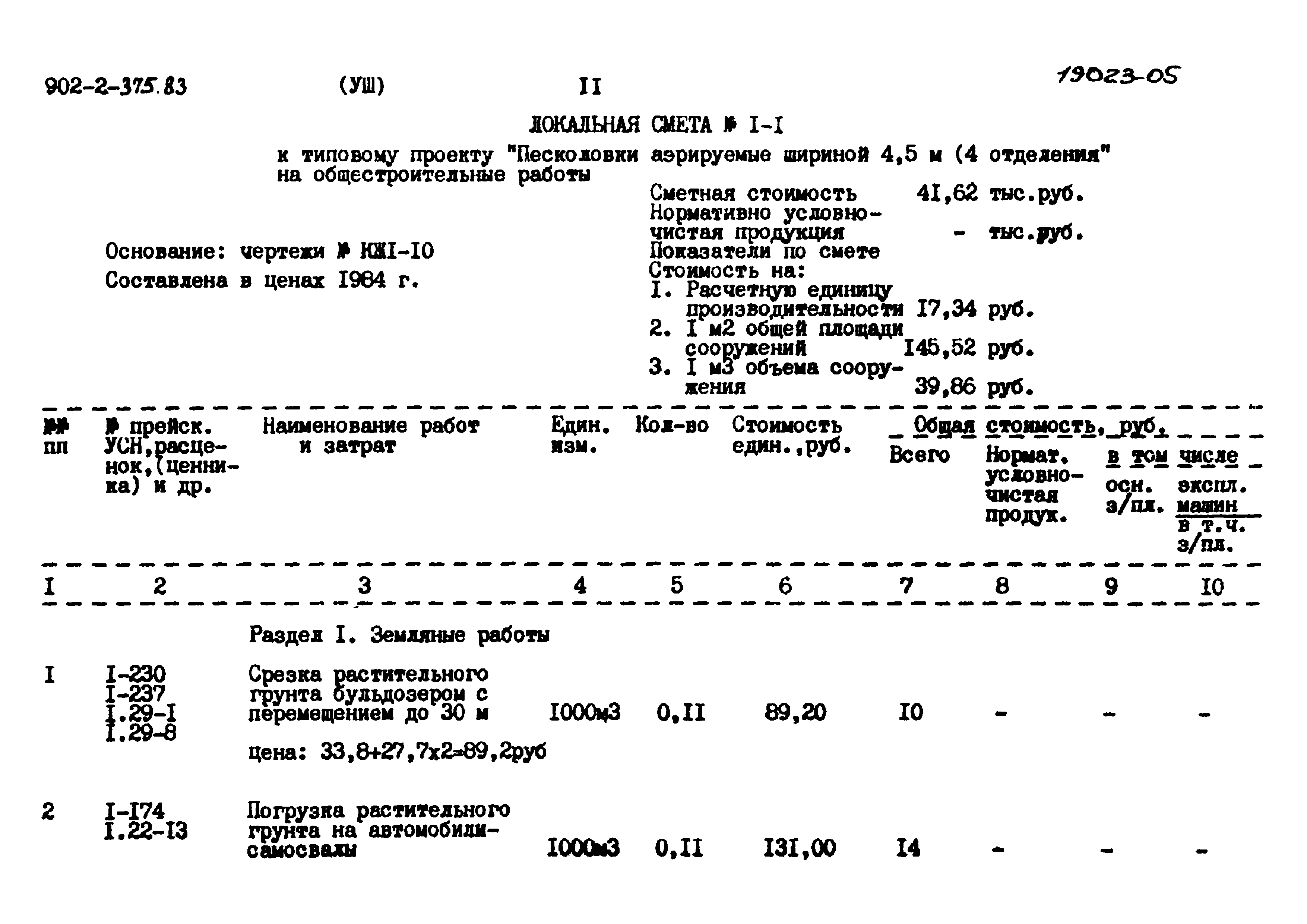 Типовой проект 902-2-375.83