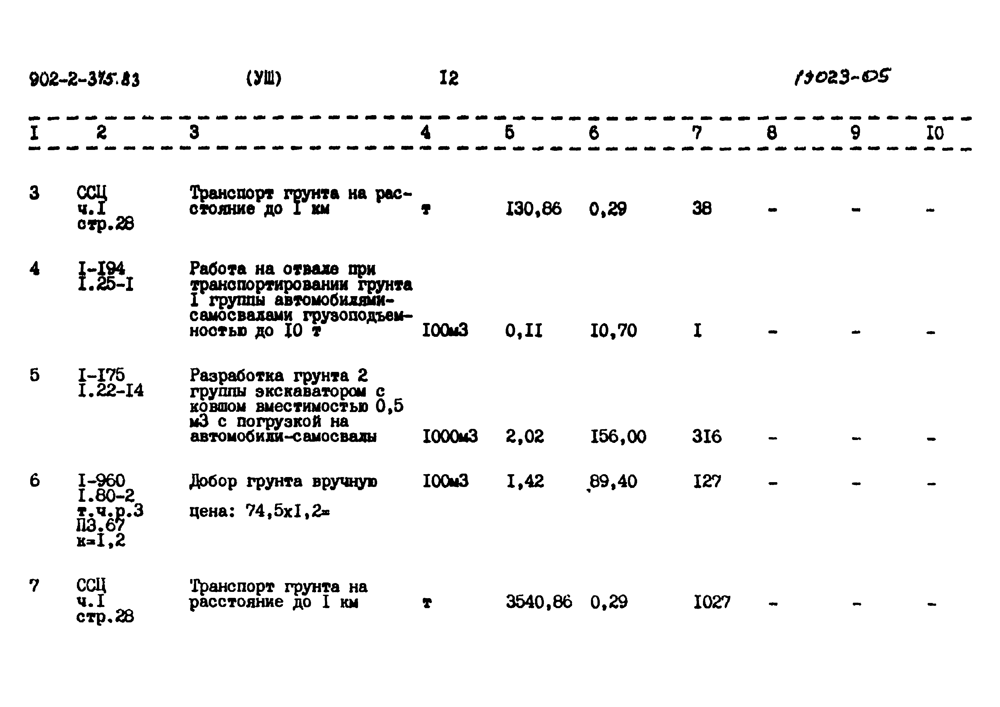 Типовой проект 902-2-375.83