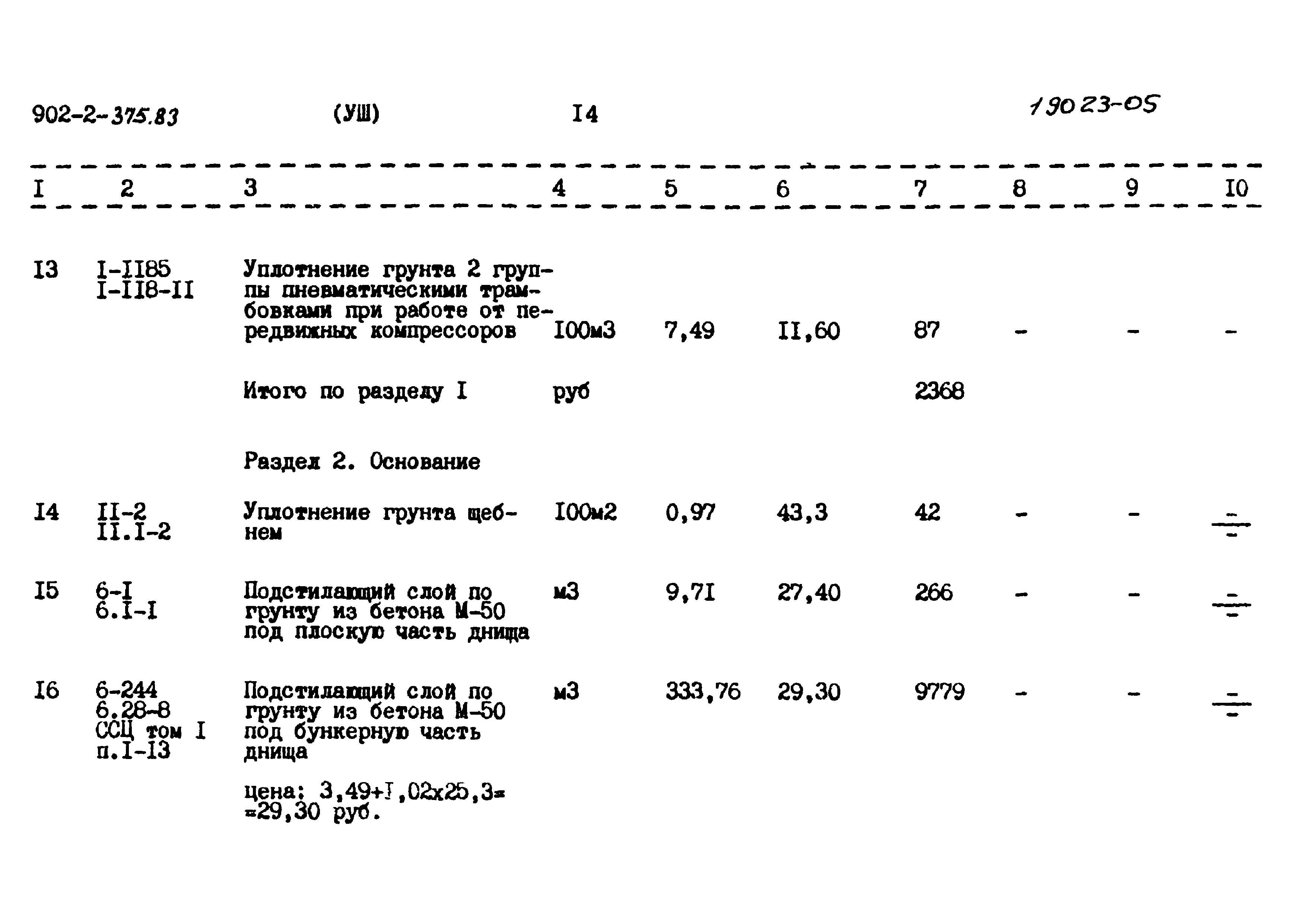 Типовой проект 902-2-375.83