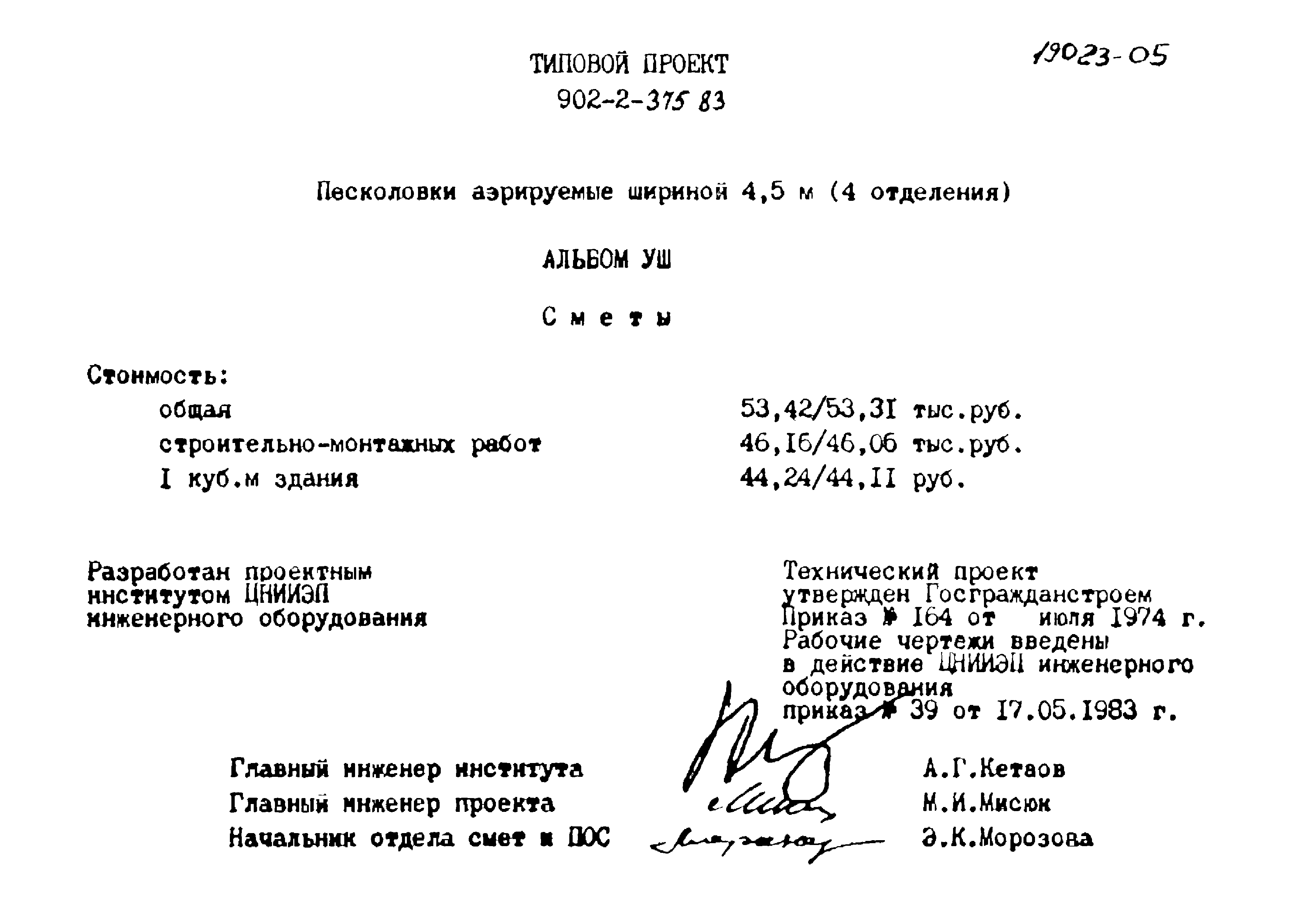 Типовой проект 902-2-375.83