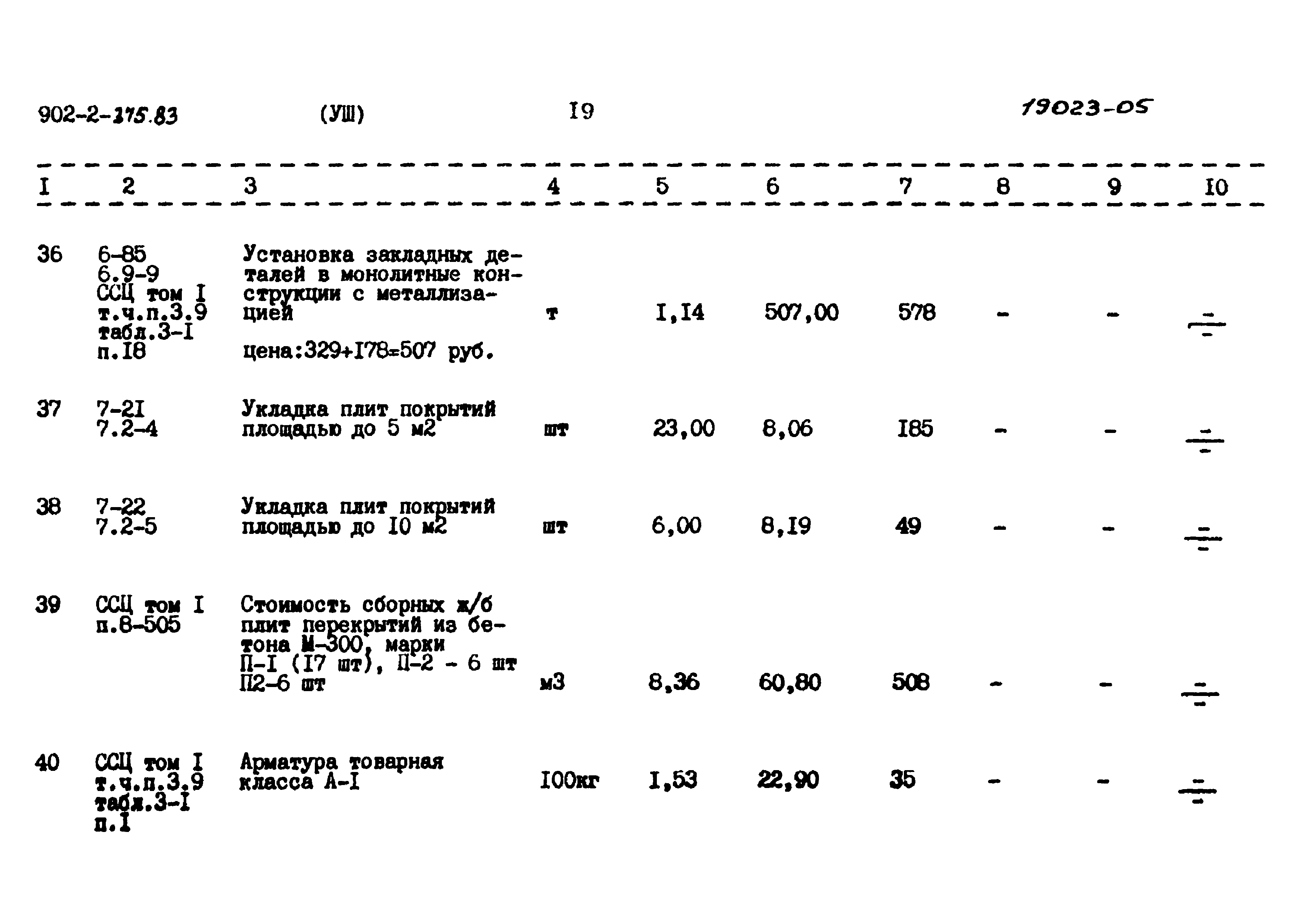 Типовой проект 902-2-375.83