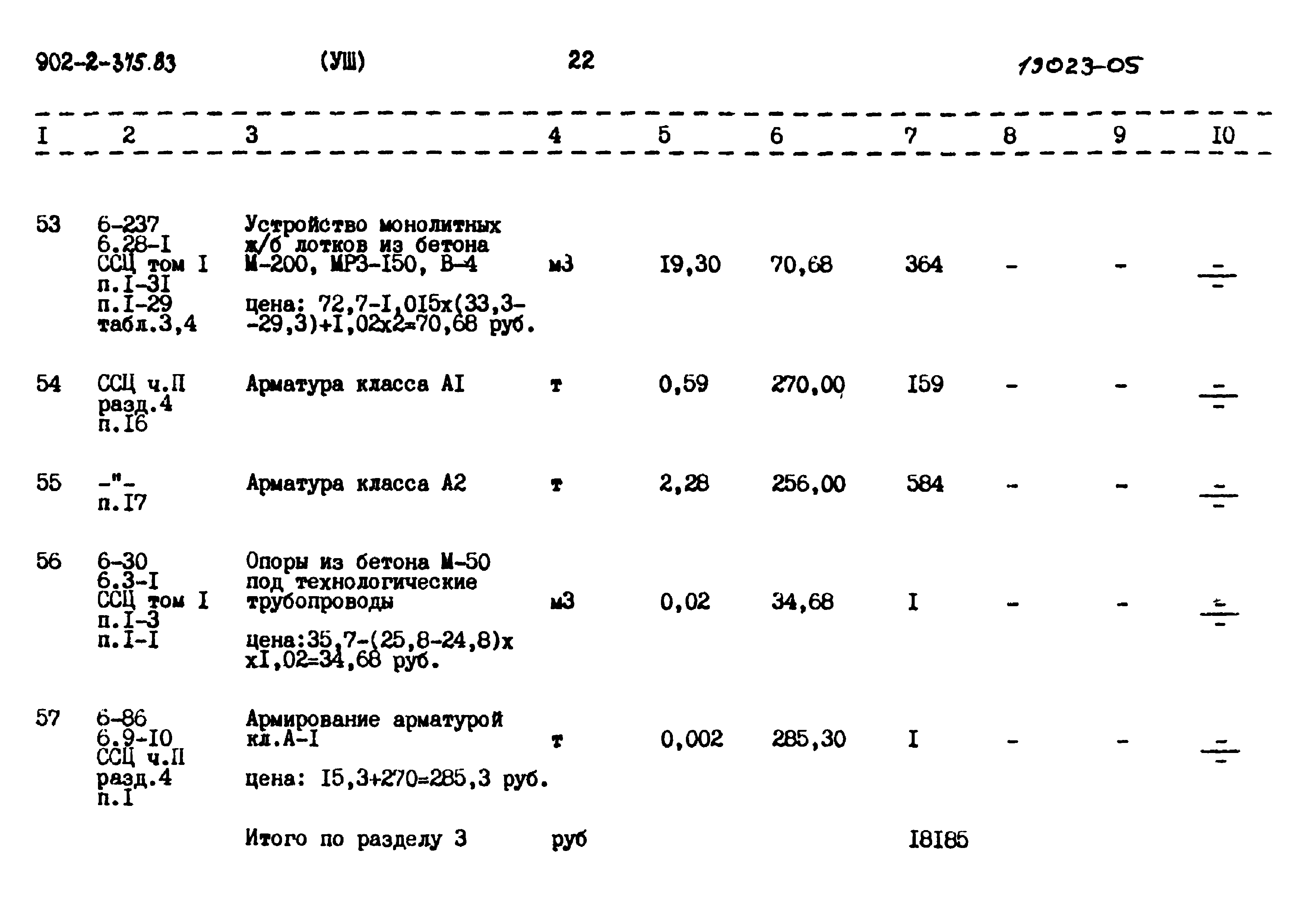 Типовой проект 902-2-375.83