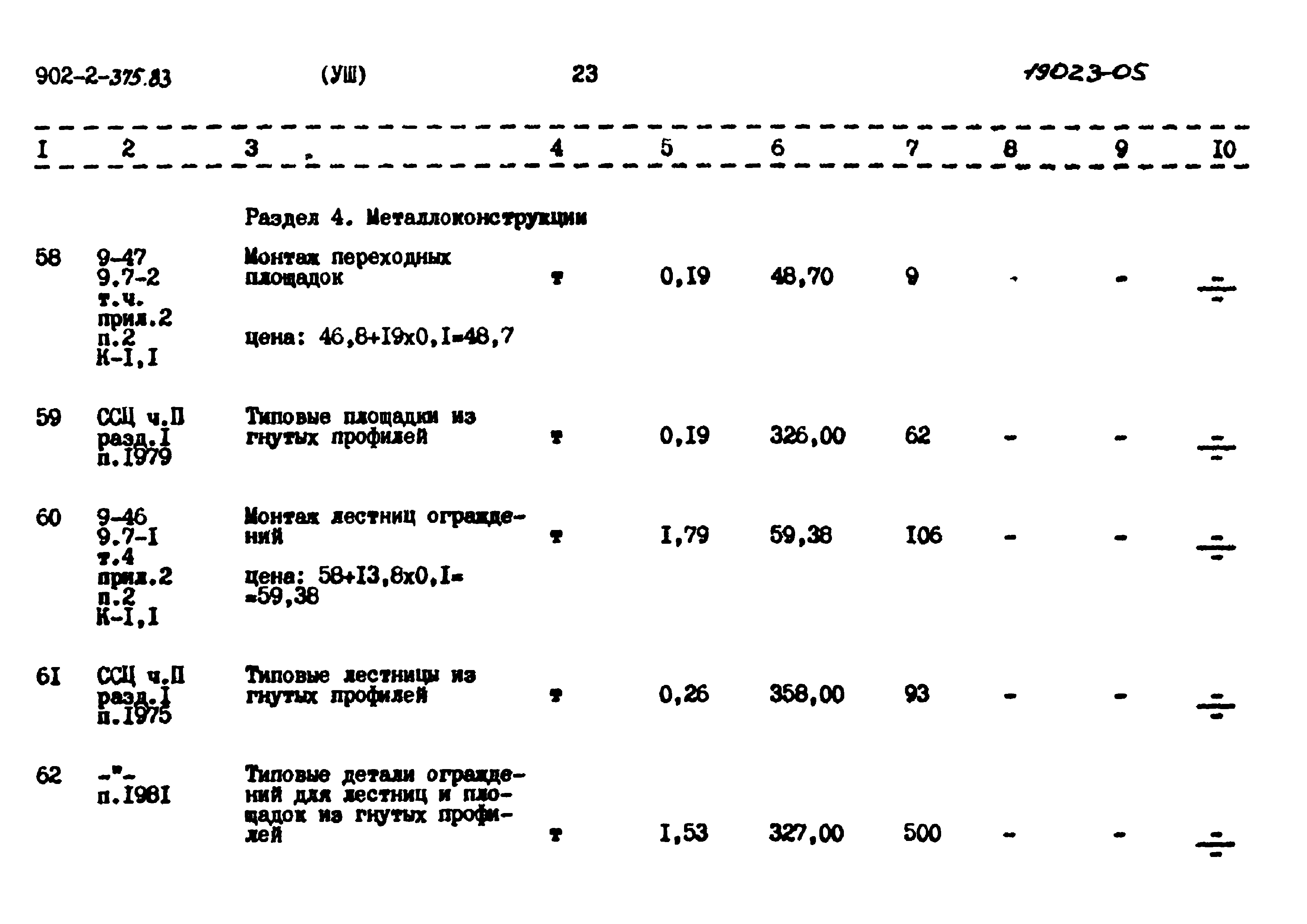 Типовой проект 902-2-375.83