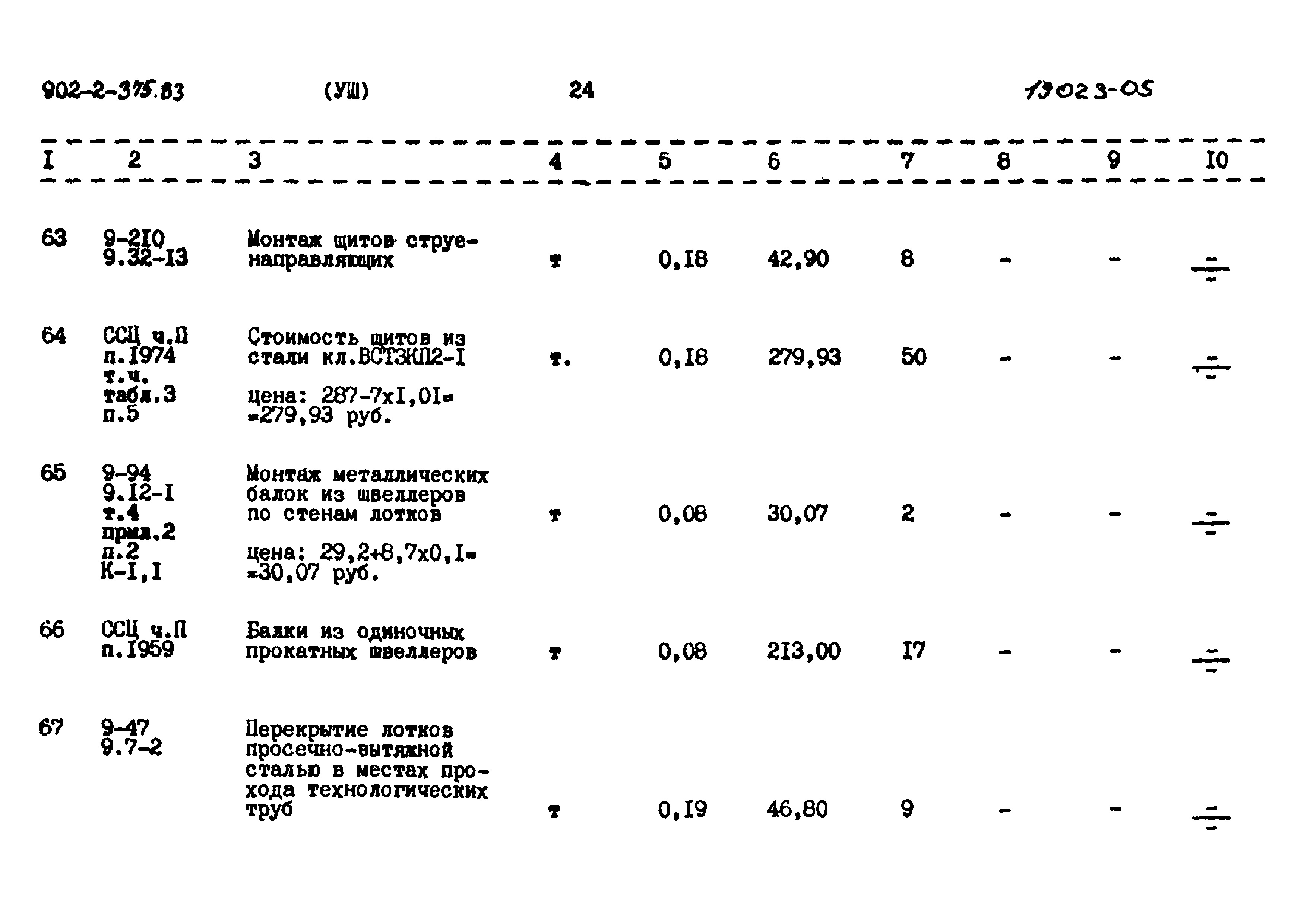 Типовой проект 902-2-375.83