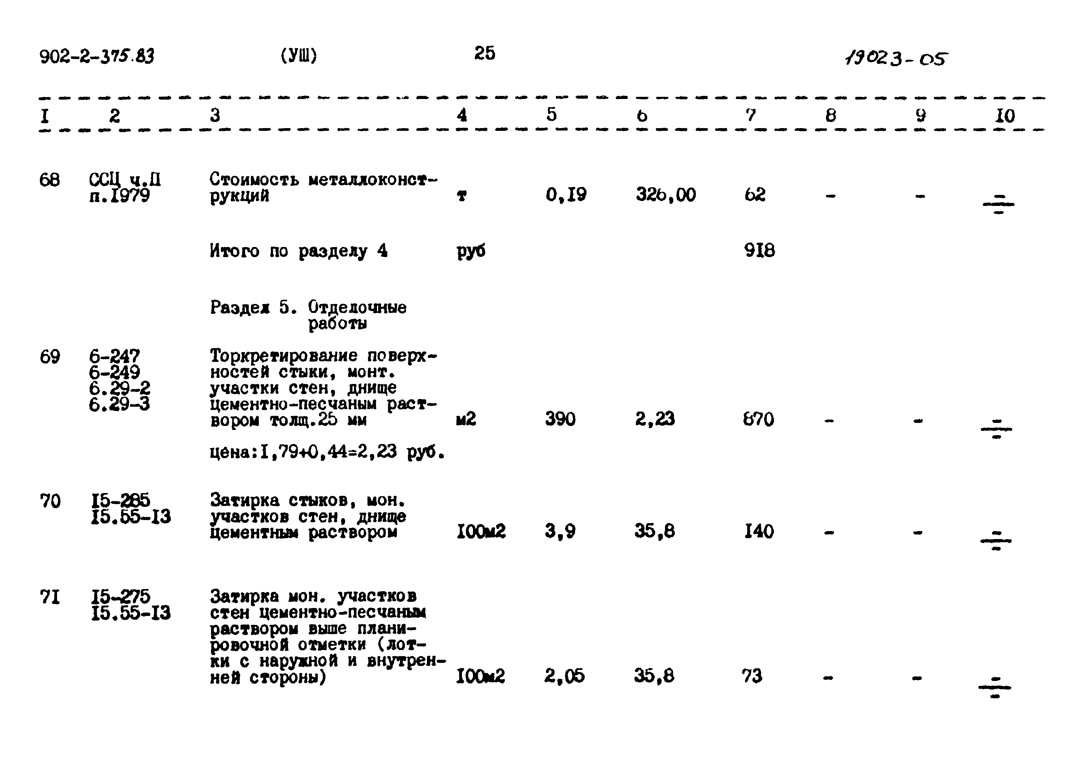 Типовой проект 902-2-375.83