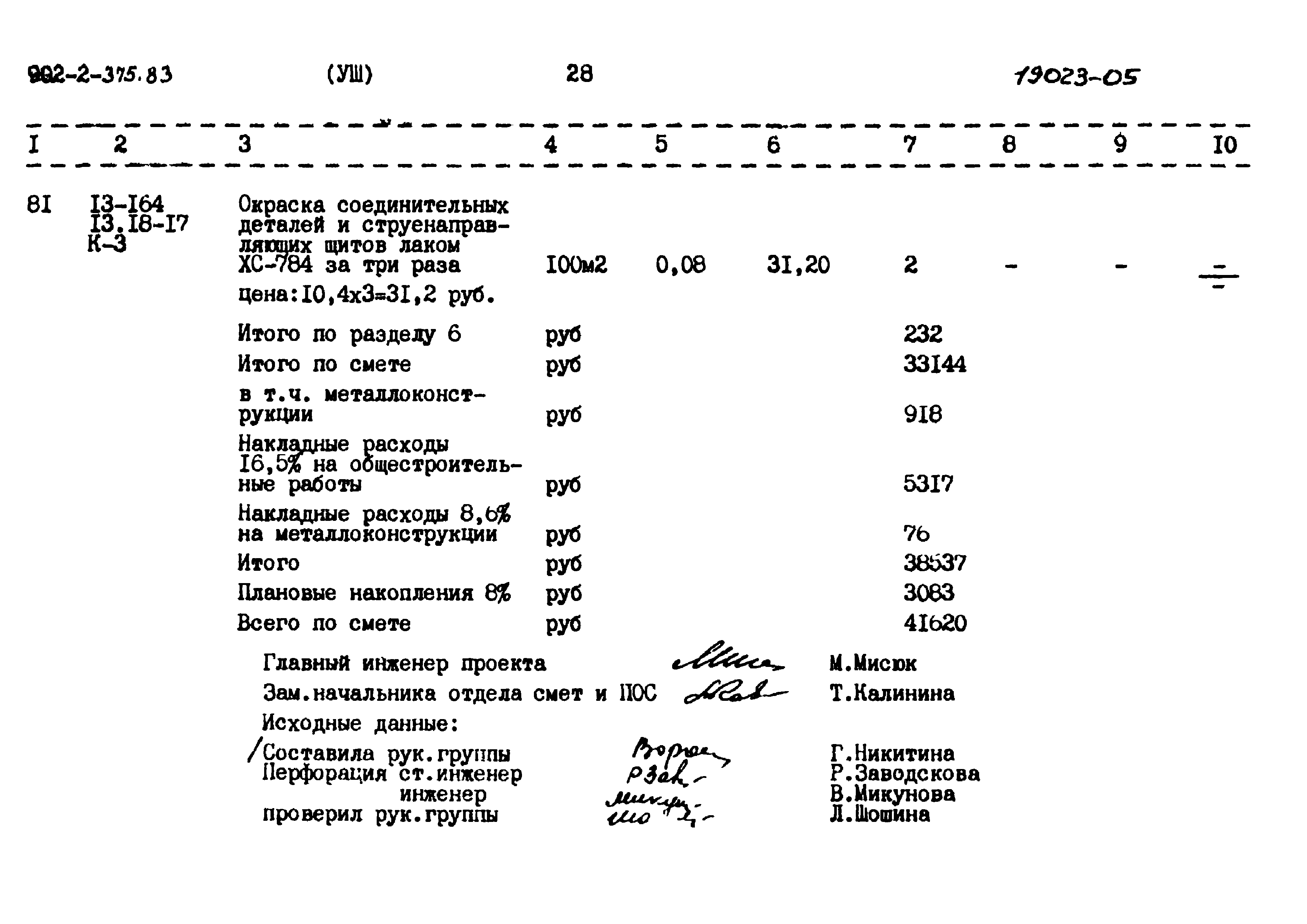 Типовой проект 902-2-375.83