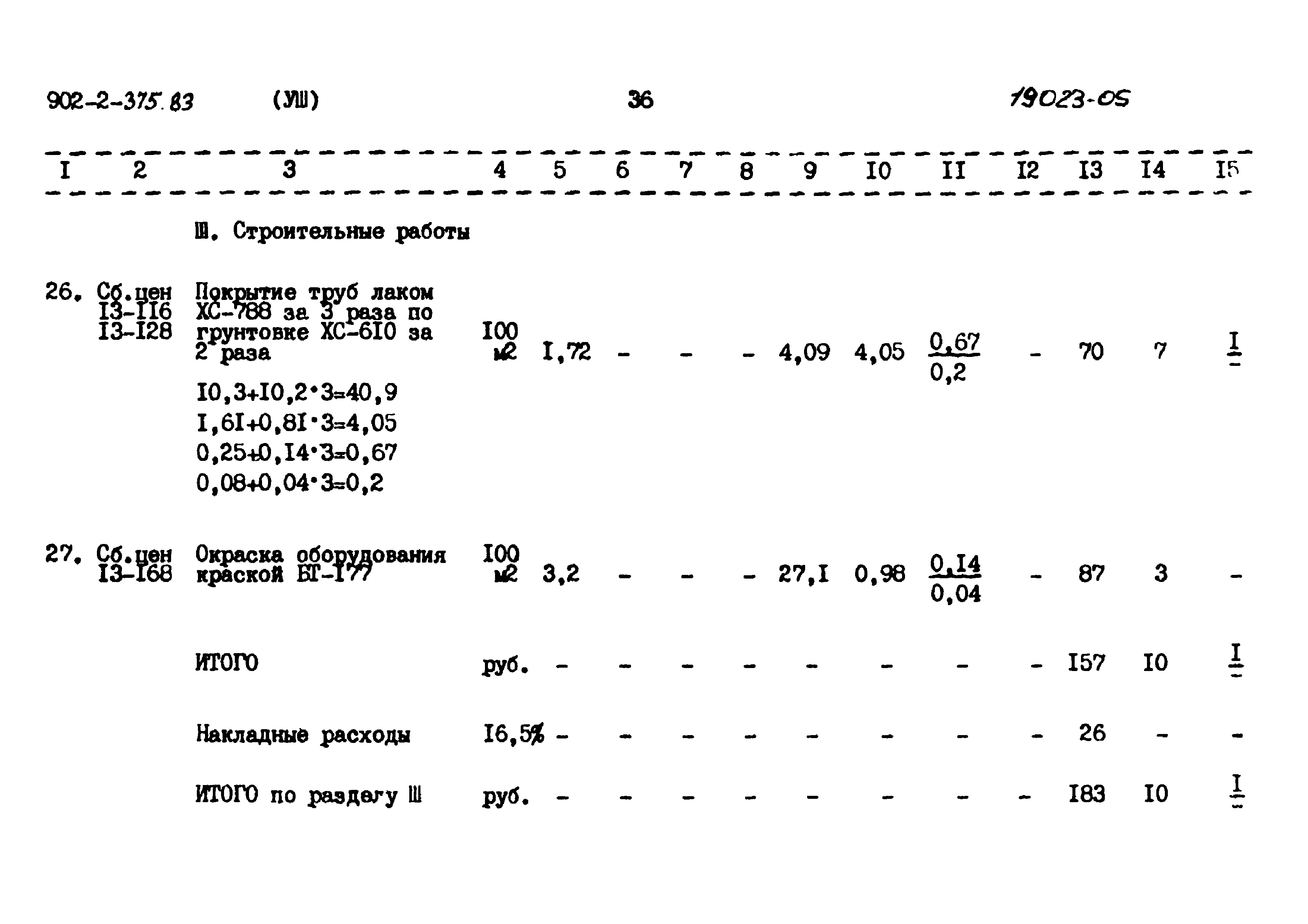 Типовой проект 902-2-375.83