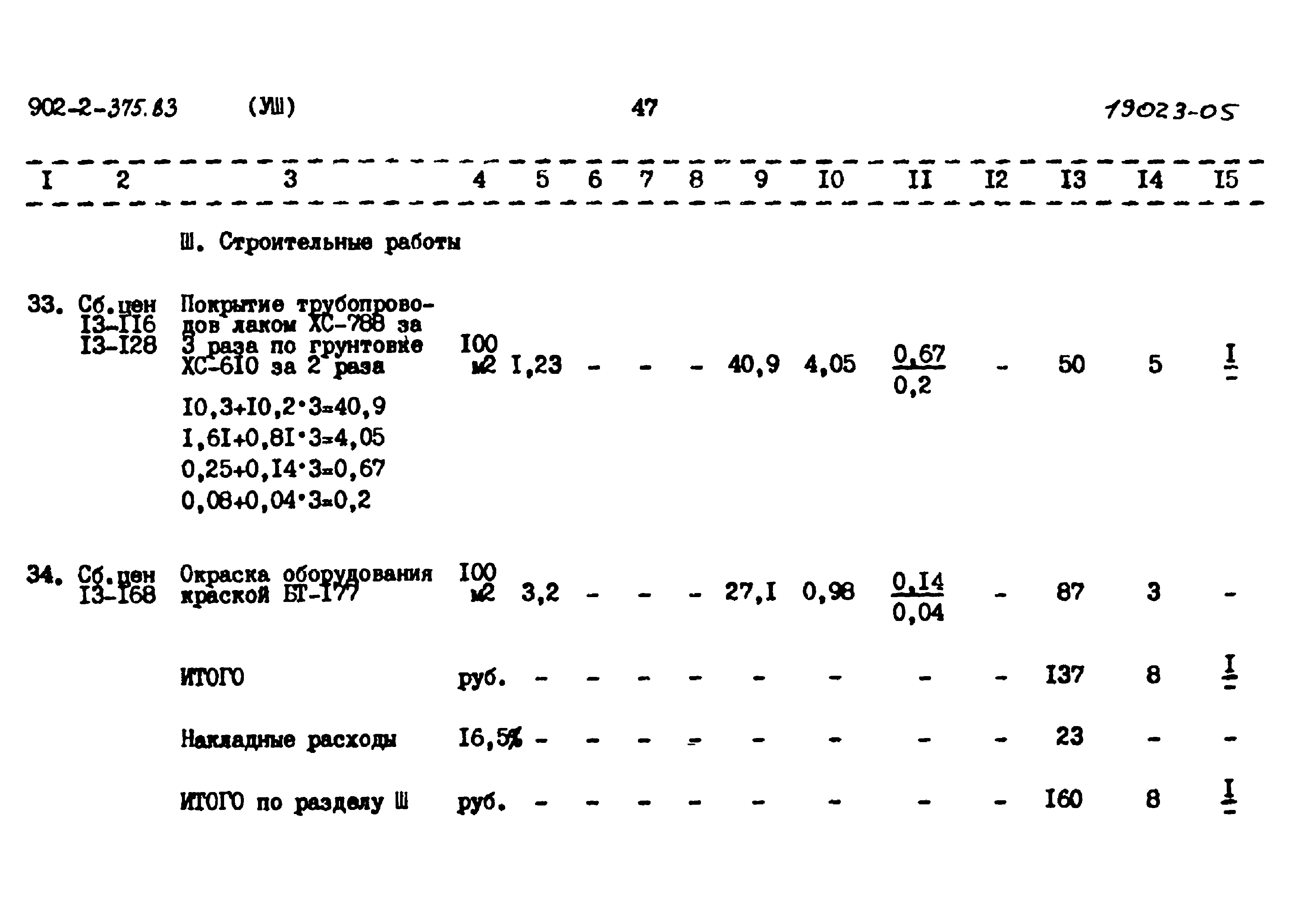 Типовой проект 902-2-375.83