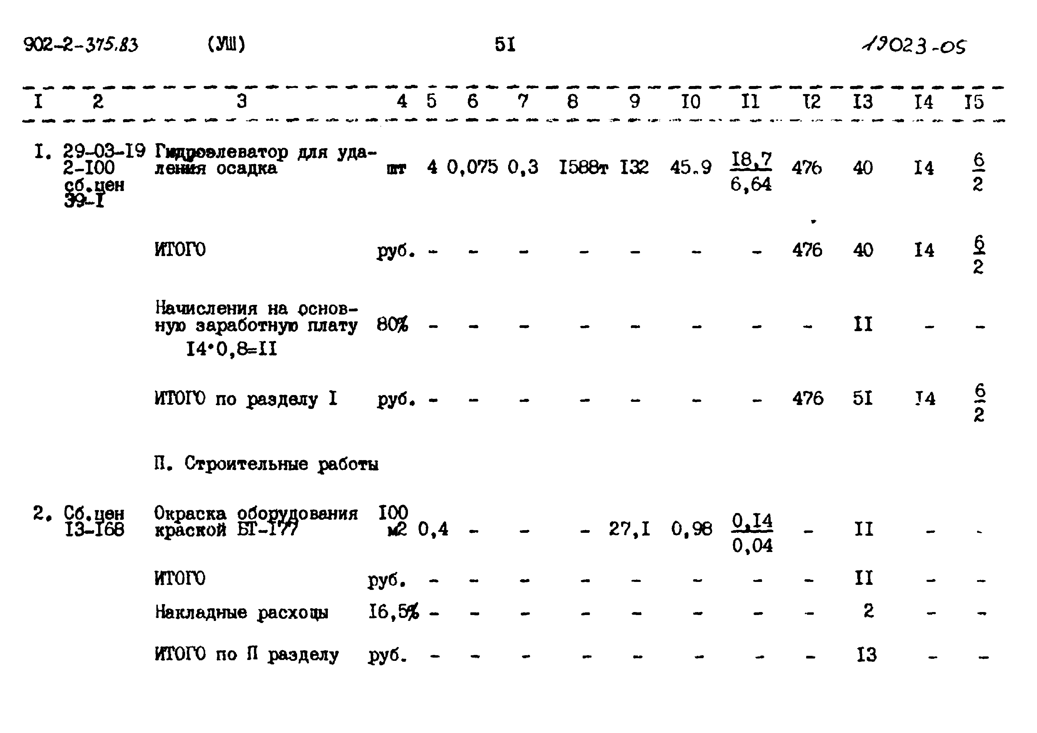 Типовой проект 902-2-375.83