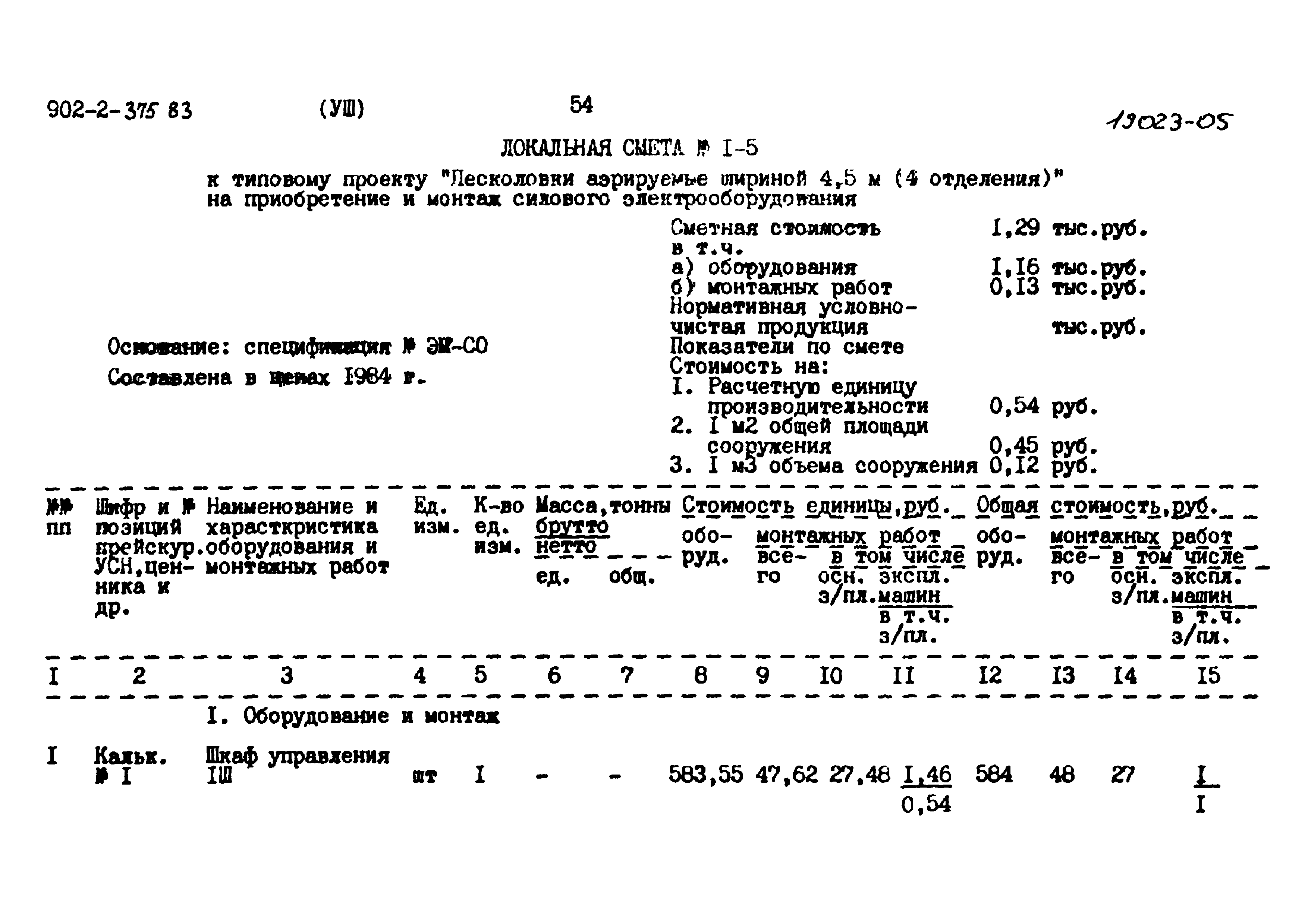 Типовой проект 902-2-375.83