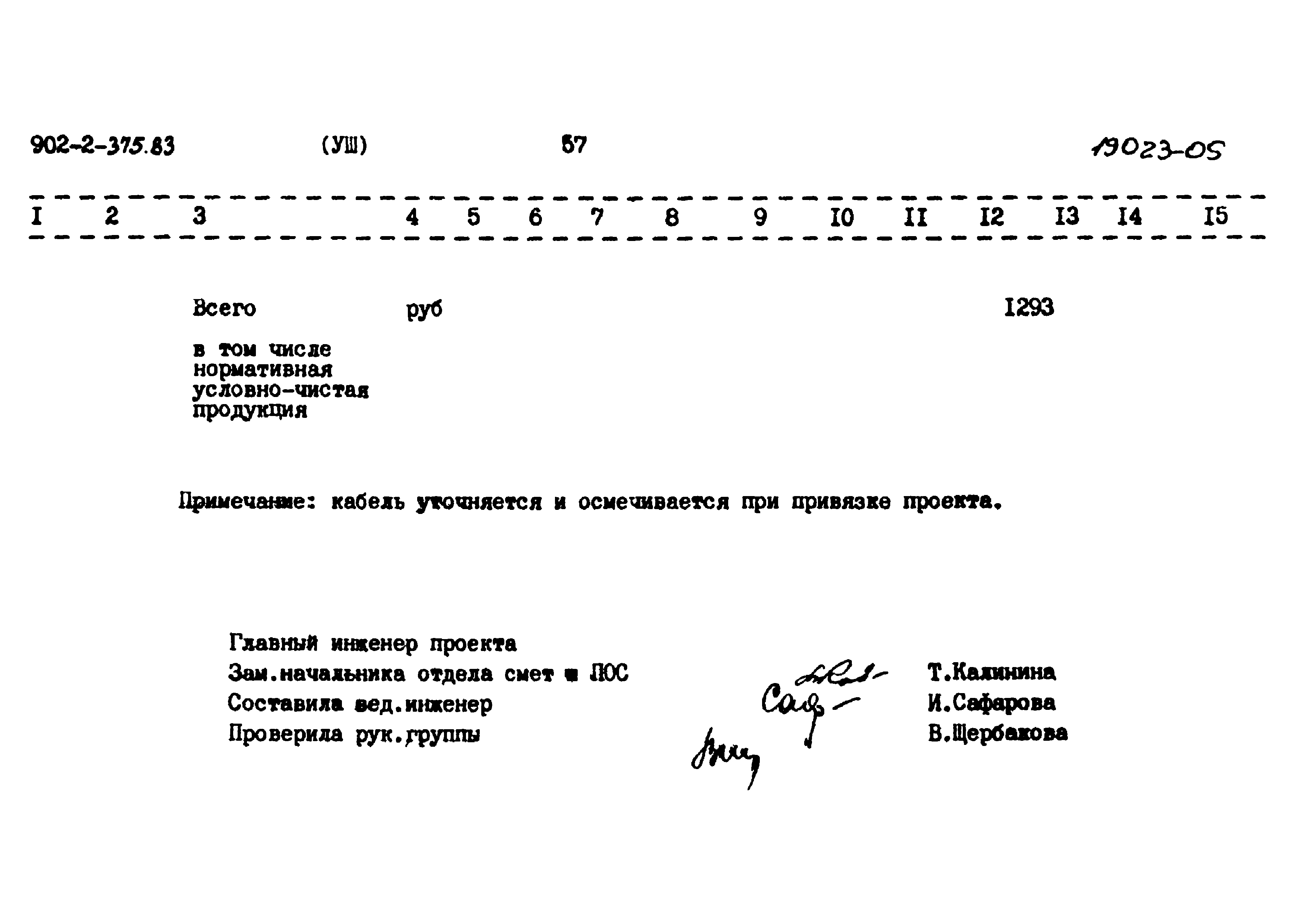 Типовой проект 902-2-375.83