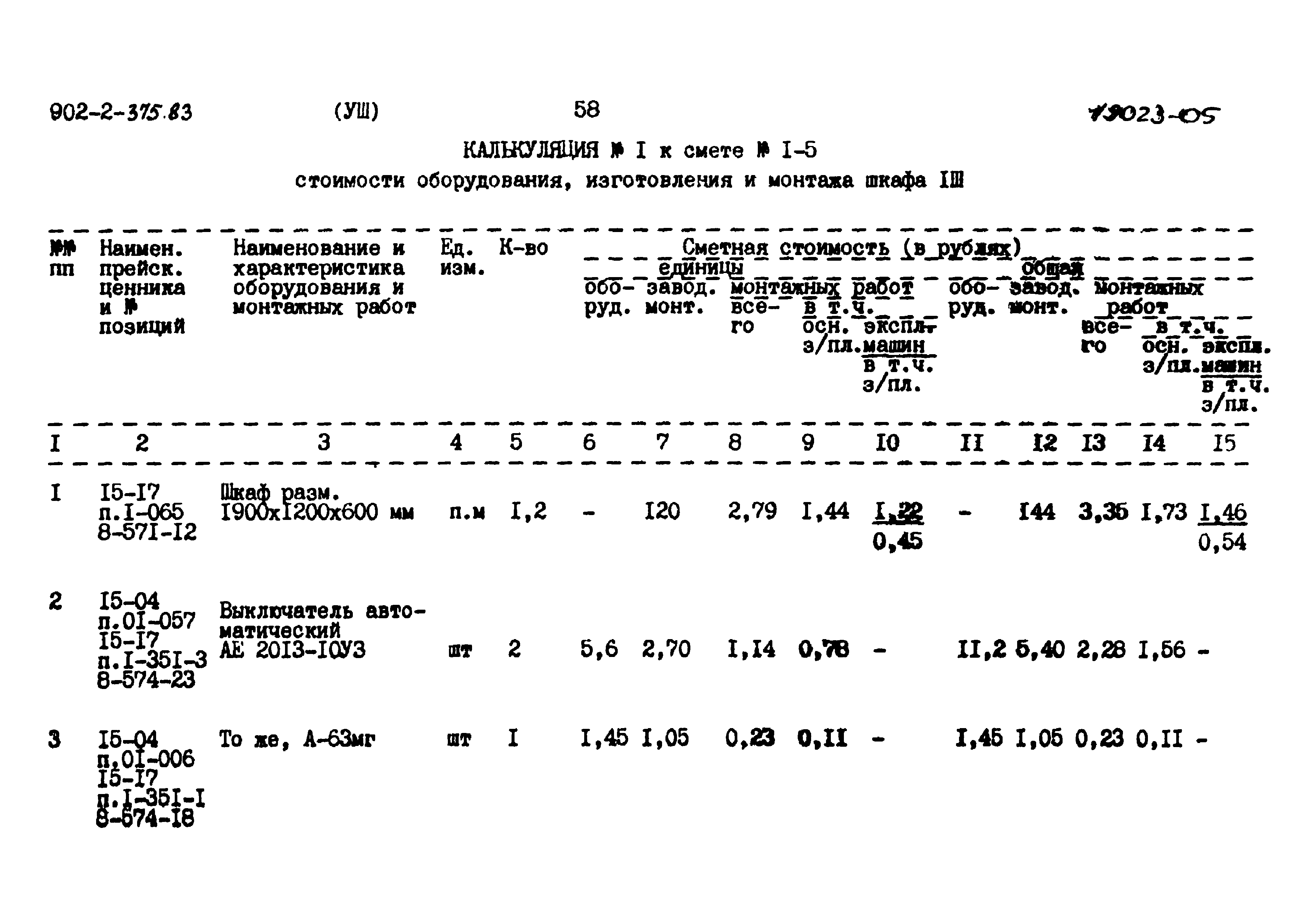 Типовой проект 902-2-375.83