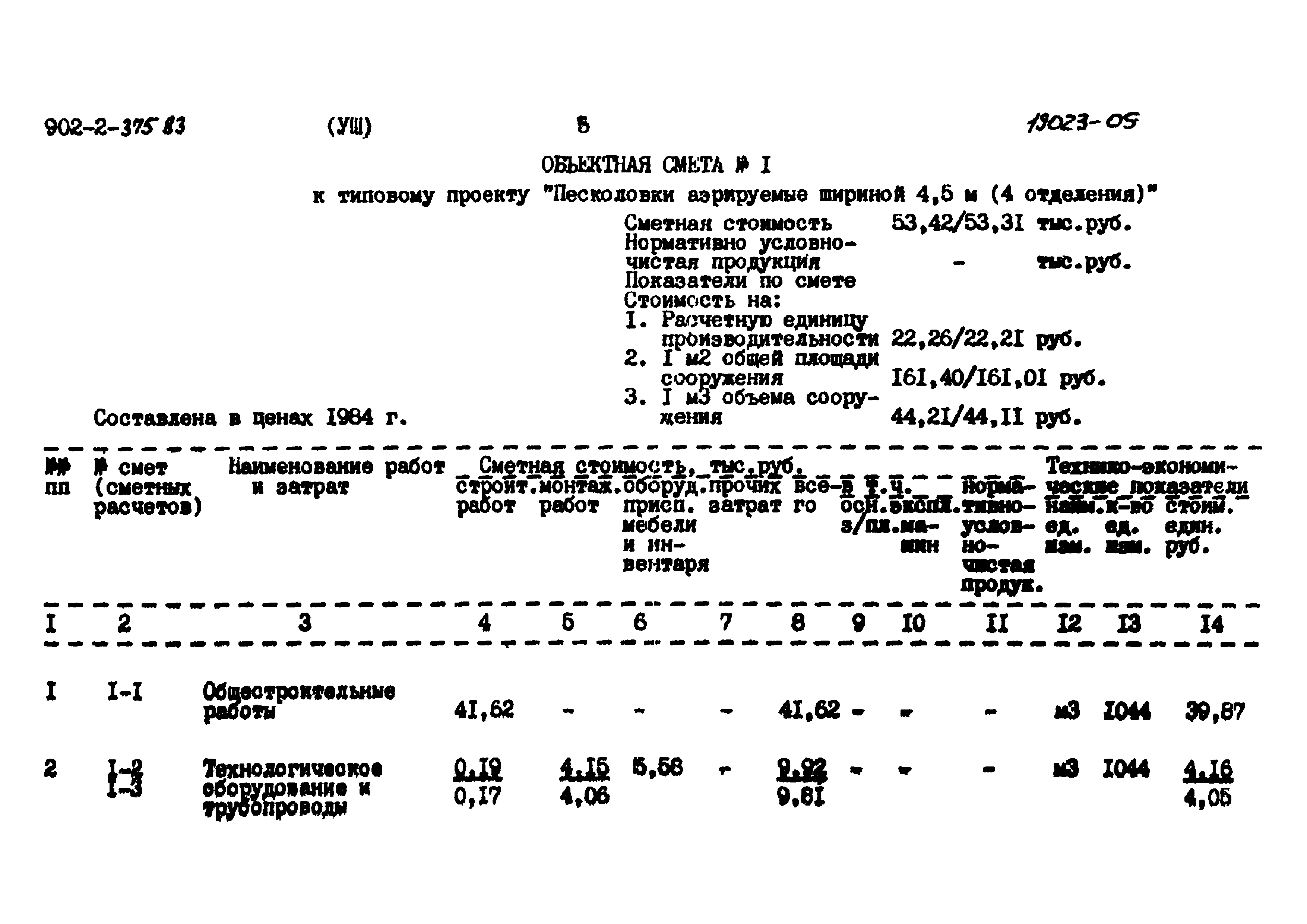 Типовой проект 902-2-375.83