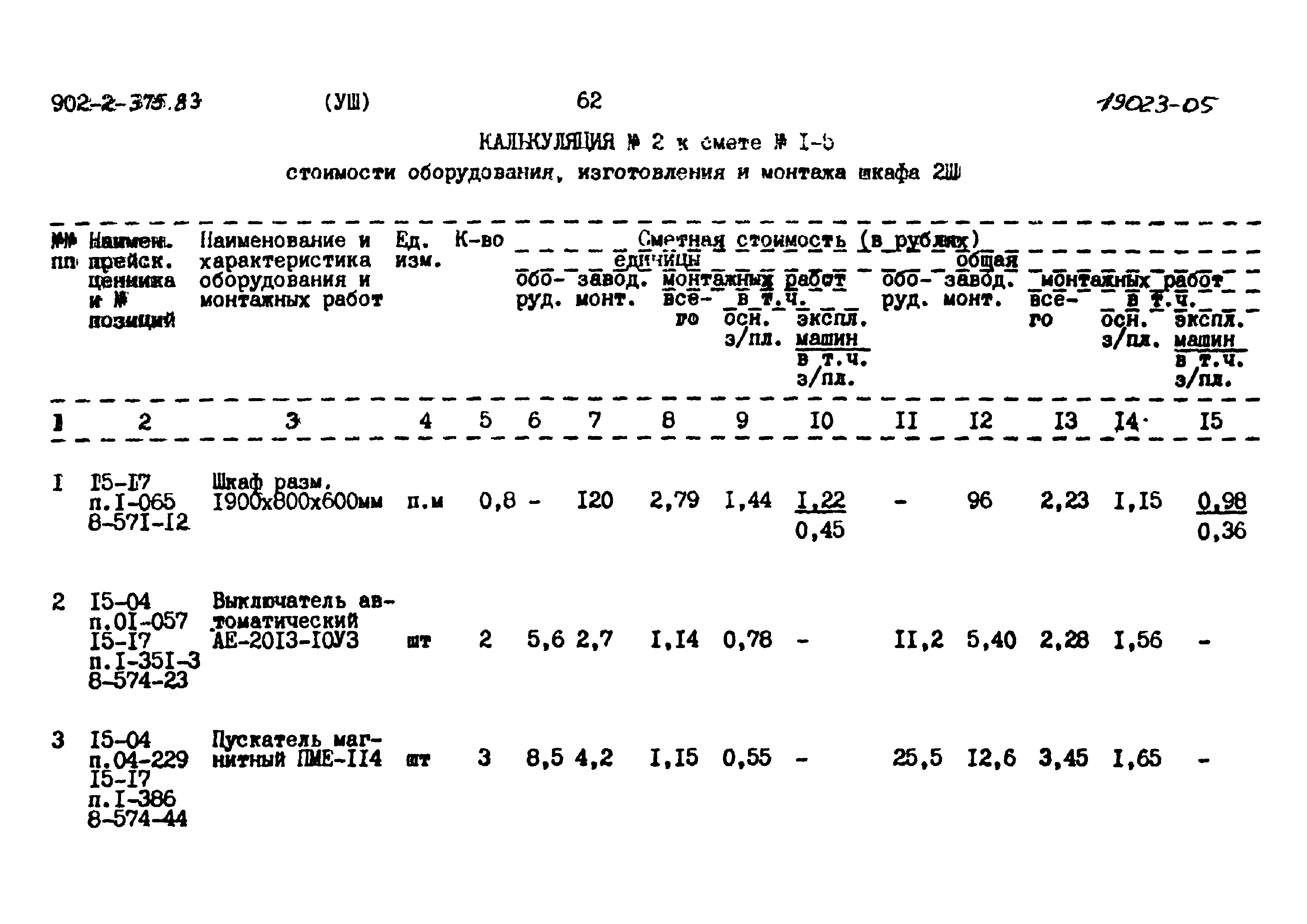 Типовой проект 902-2-375.83