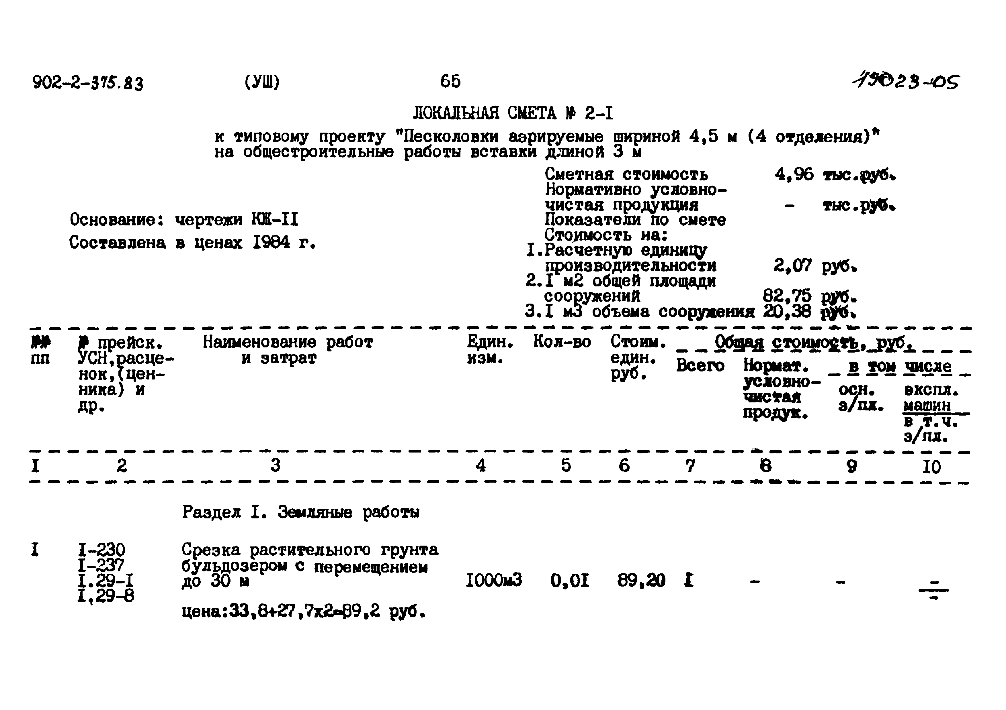 Типовой проект 902-2-375.83