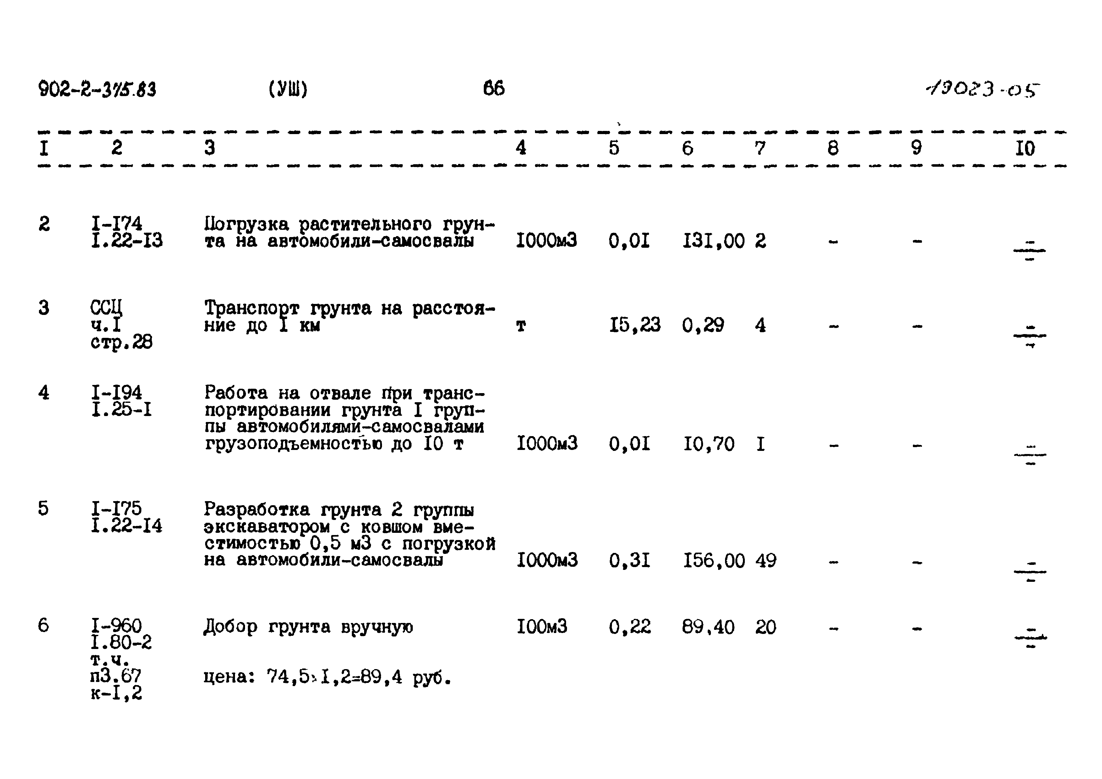 Типовой проект 902-2-375.83