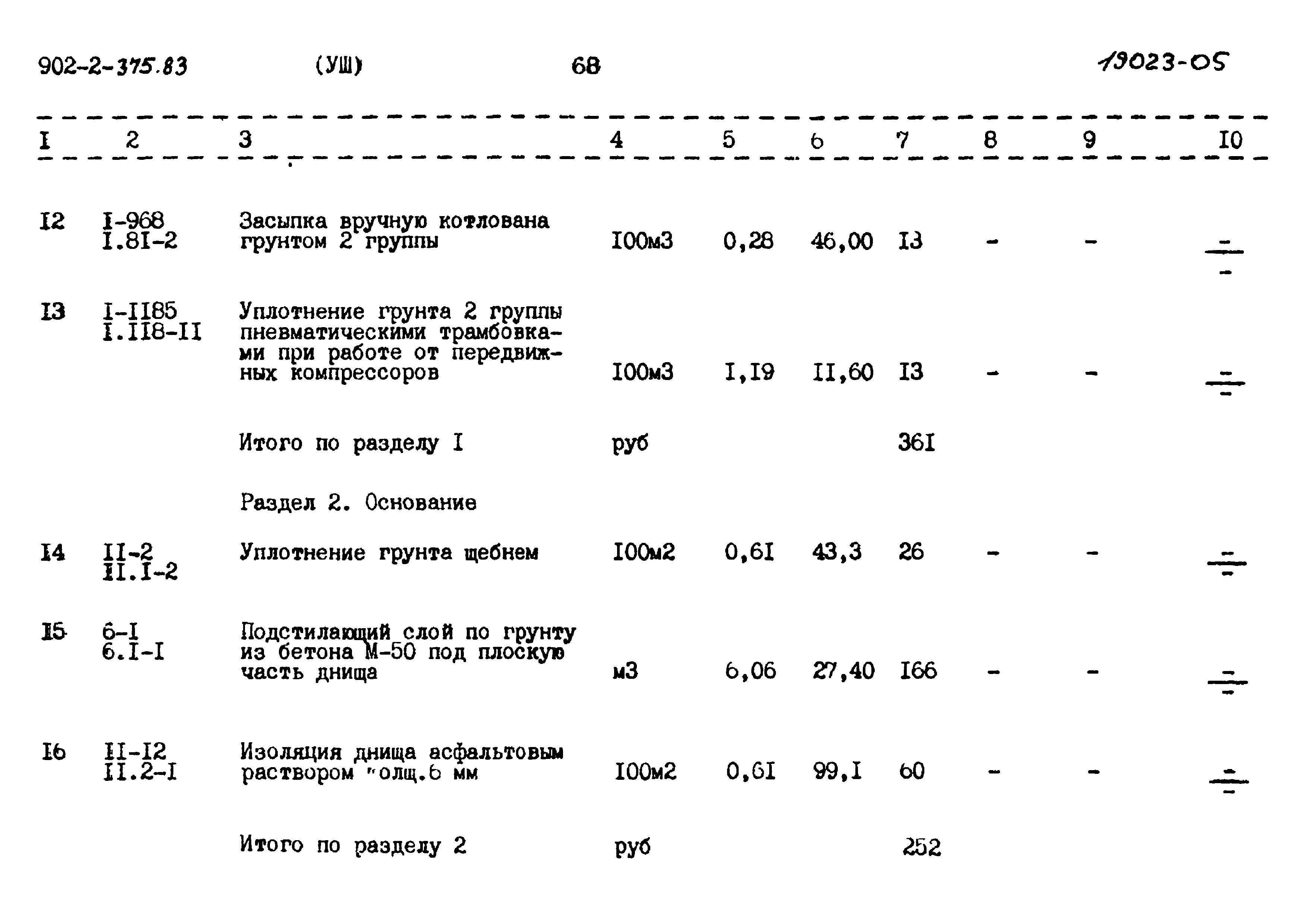 Типовой проект 902-2-375.83