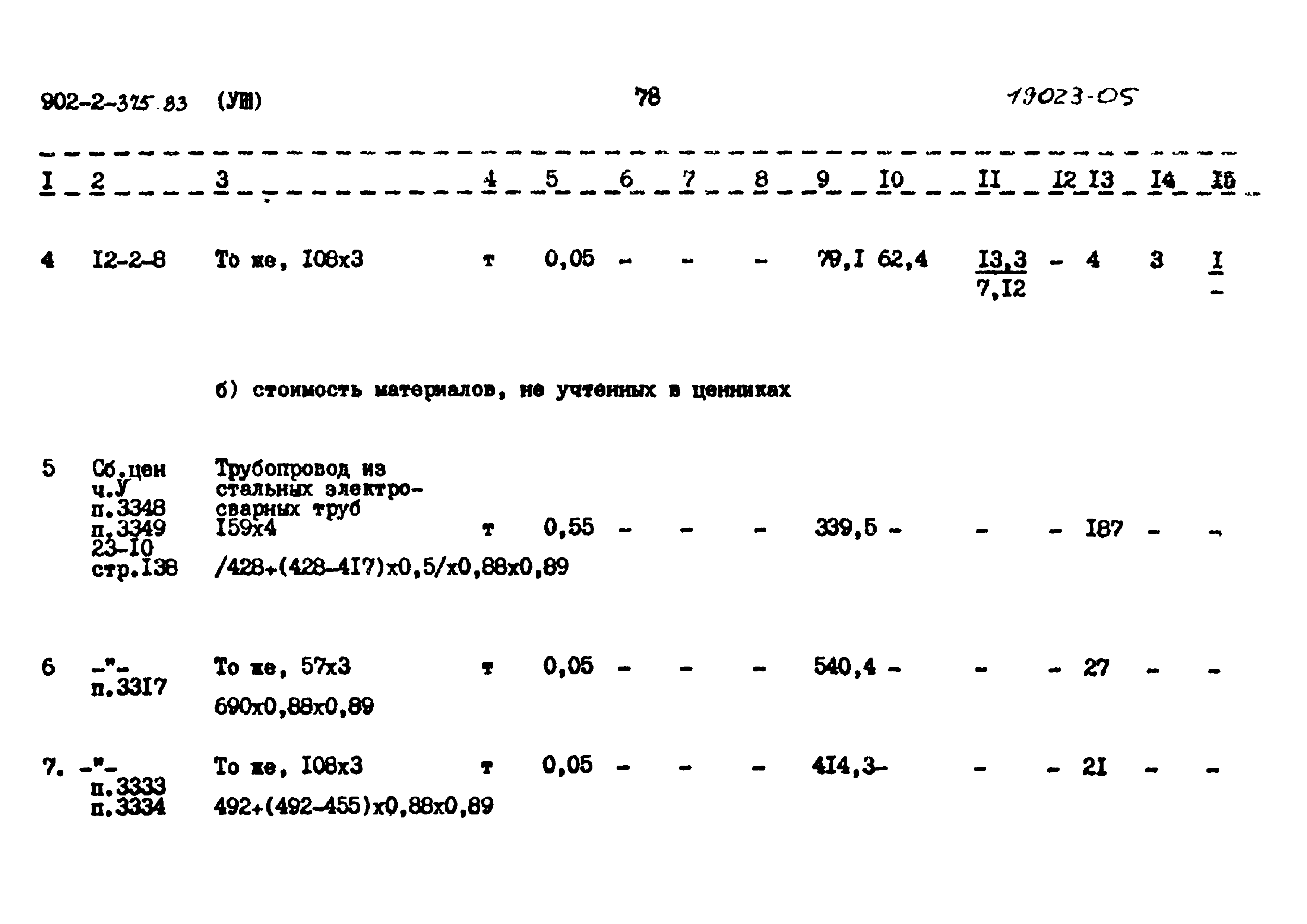 Типовой проект 902-2-375.83