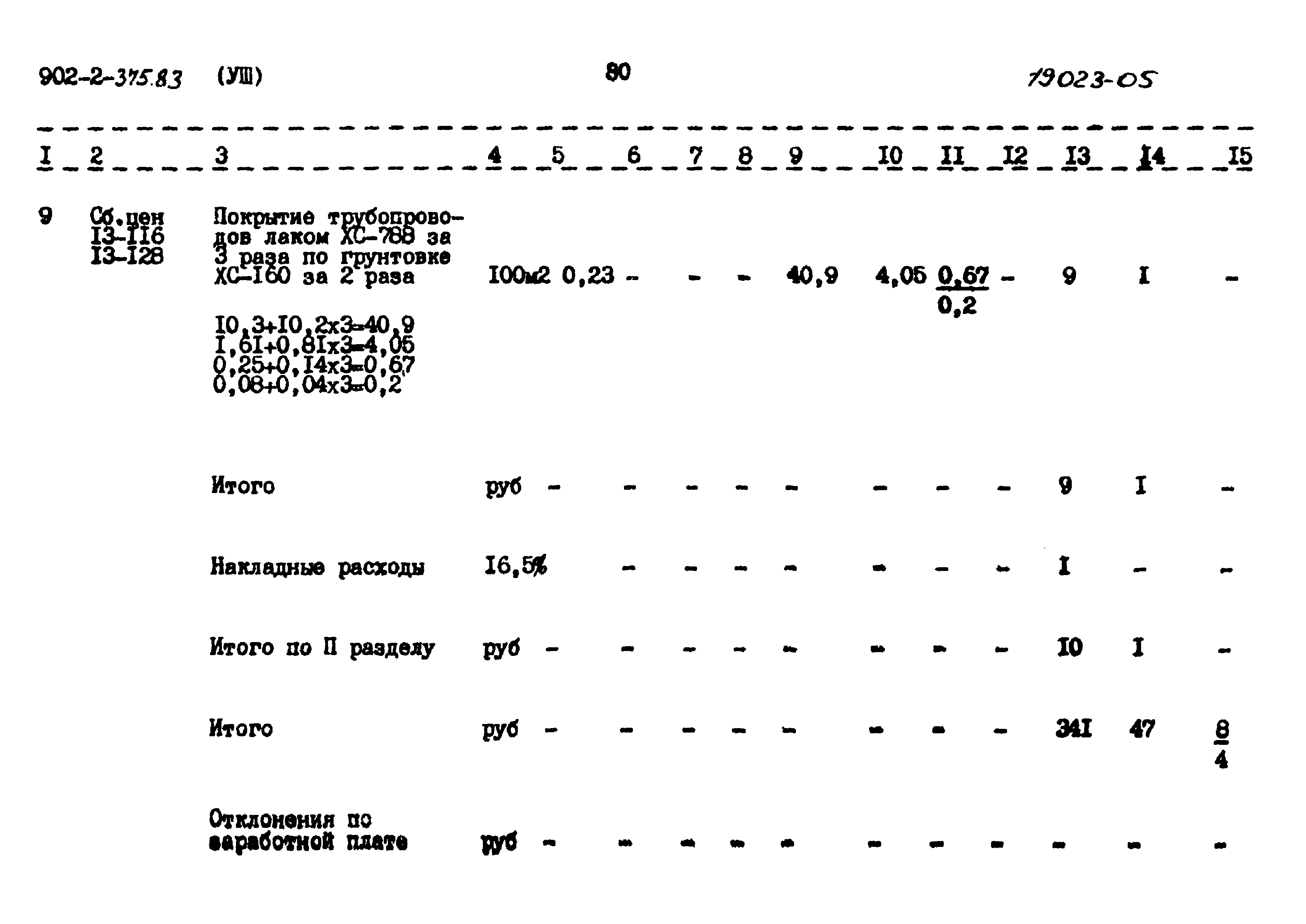 Типовой проект 902-2-375.83