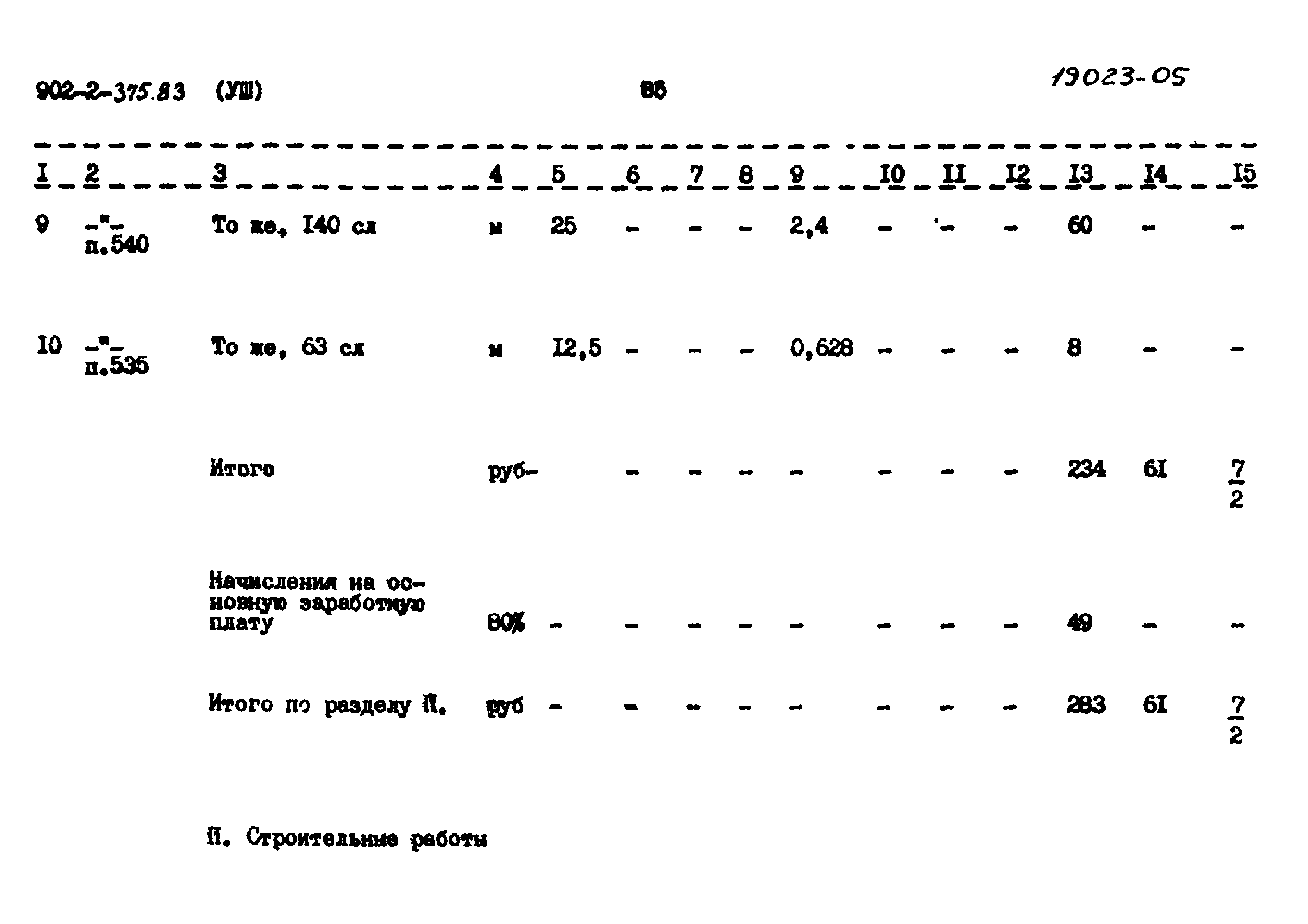 Типовой проект 902-2-375.83