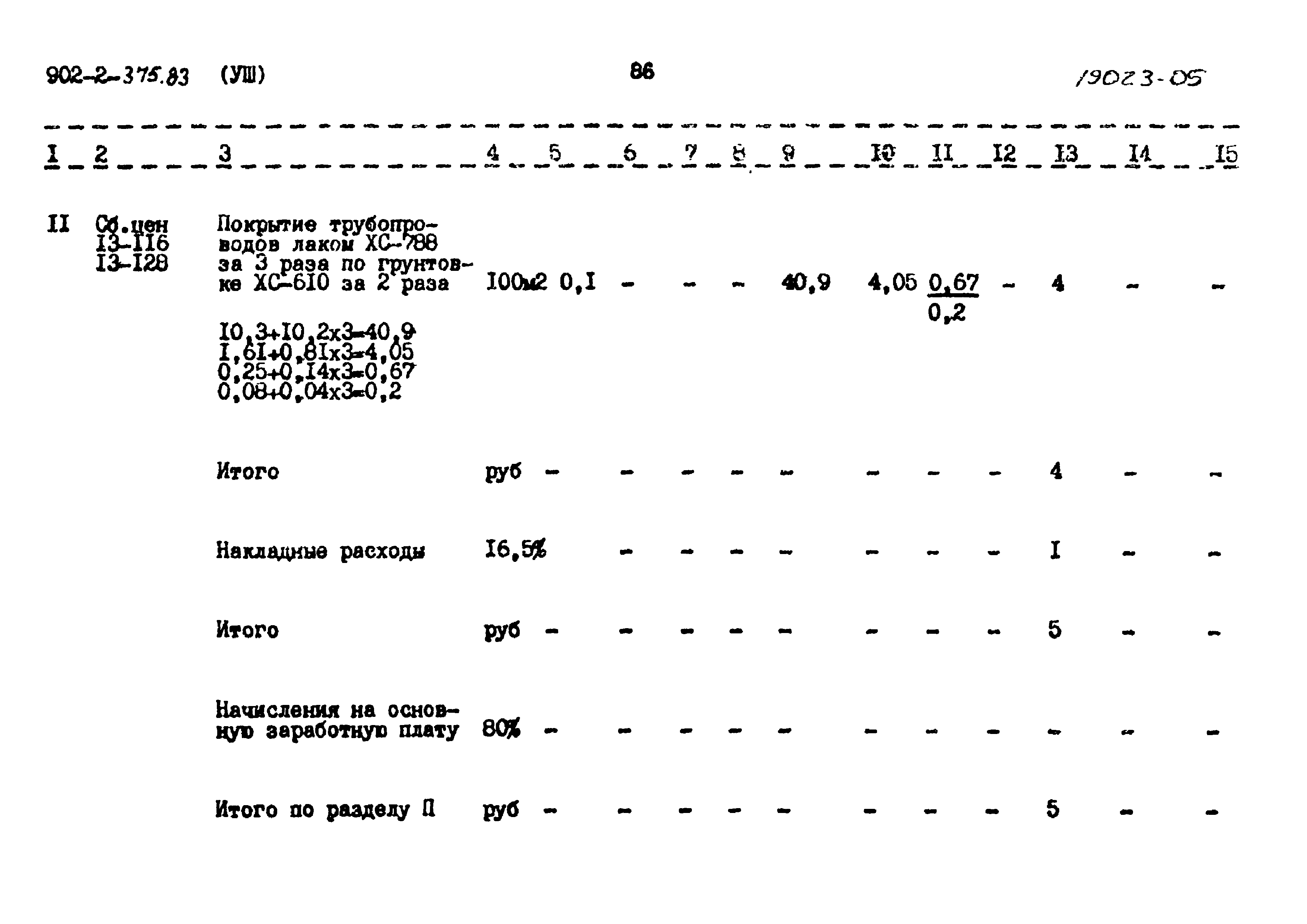 Типовой проект 902-2-375.83