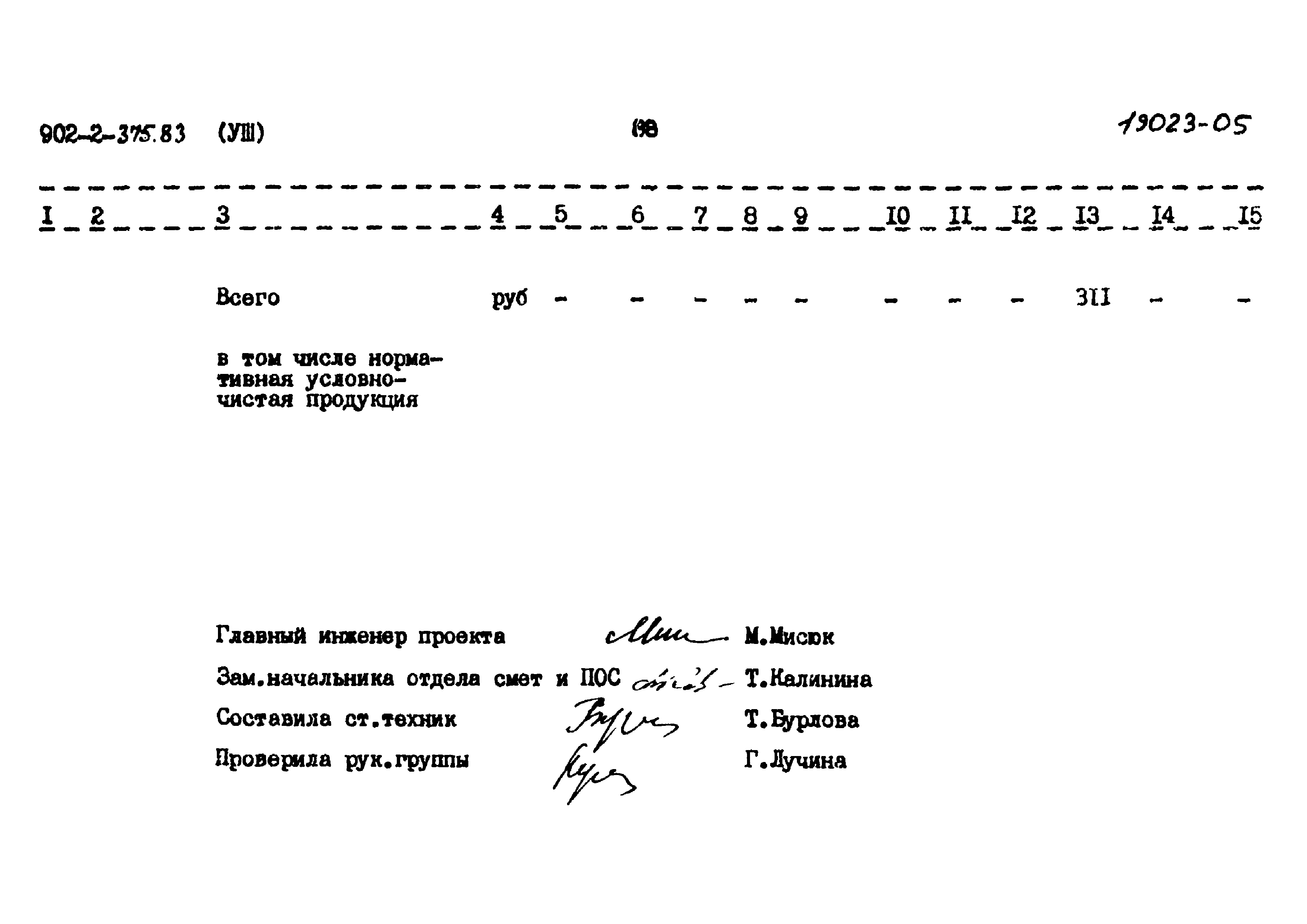 Типовой проект 902-2-375.83