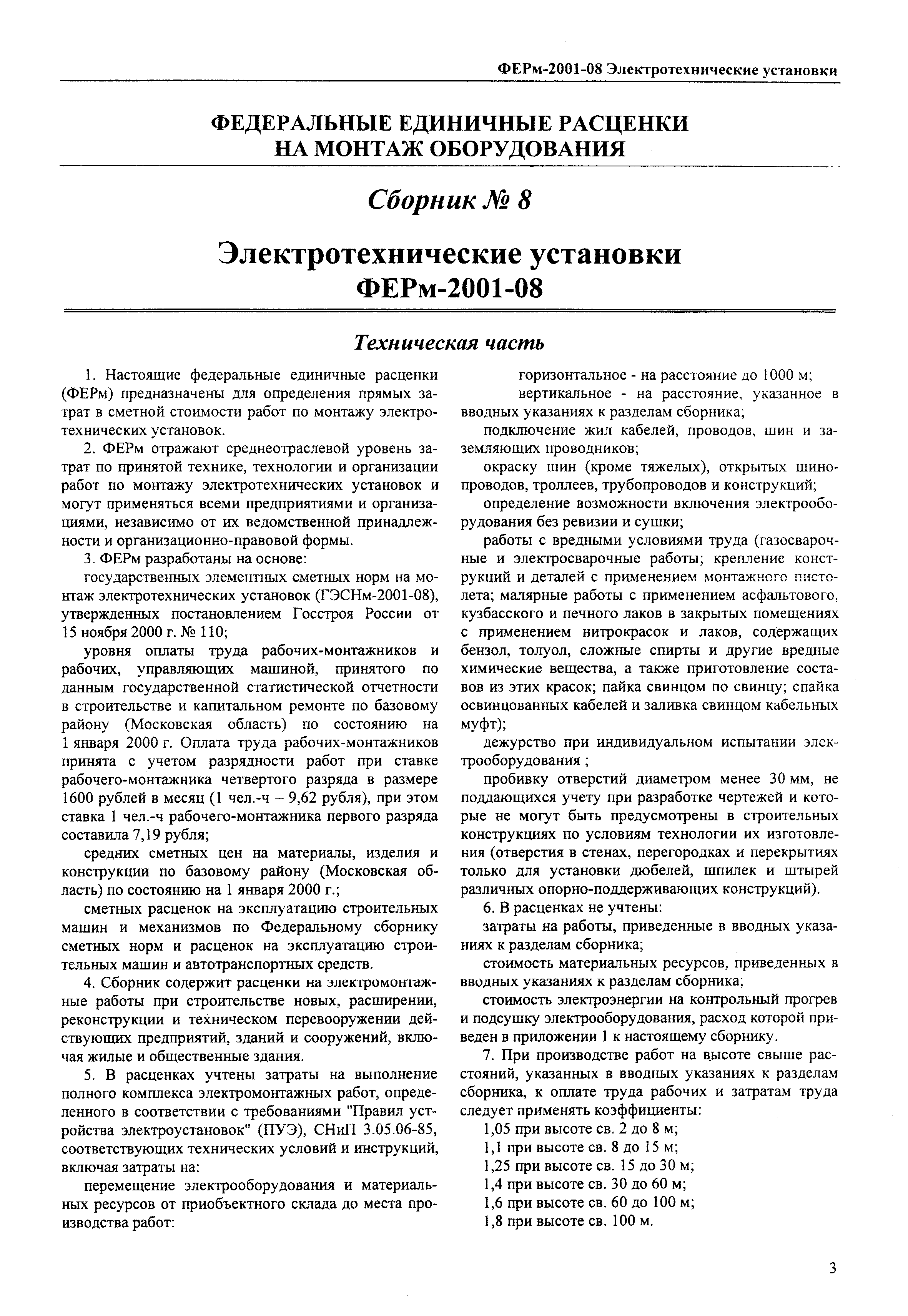 ФЕРм 2001-08