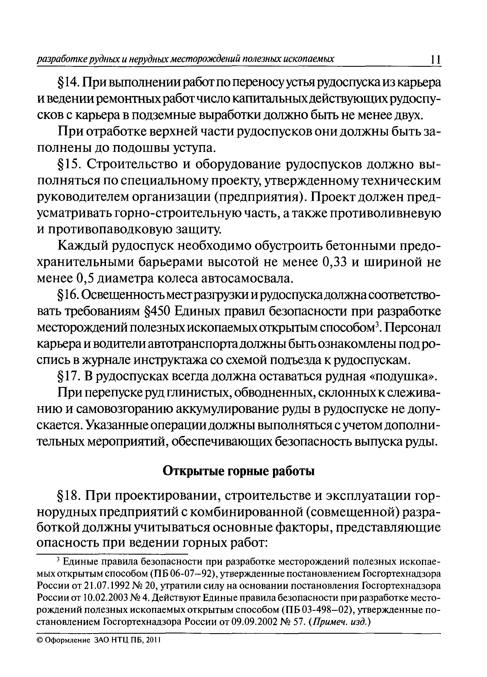 РД 06-174-97