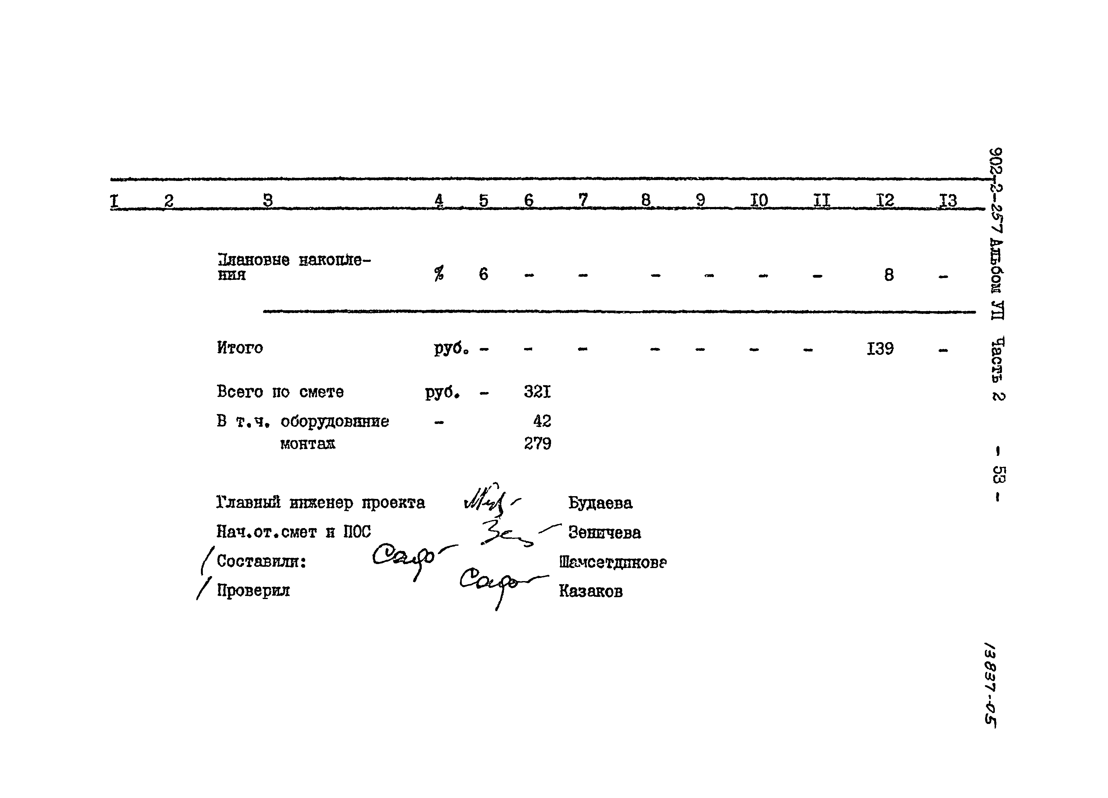 Типовой проект 902-2-257