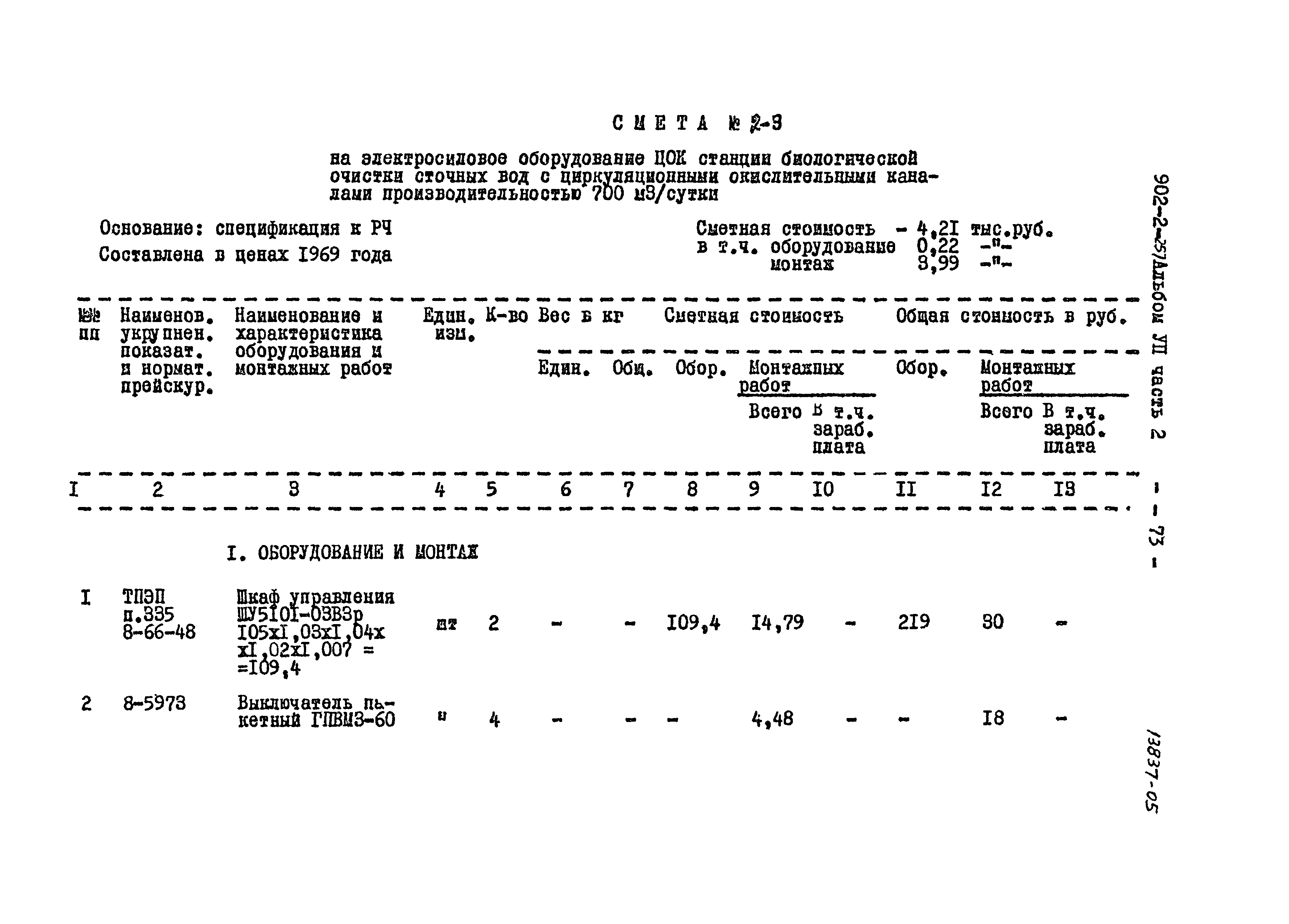 Типовой проект 902-2-257