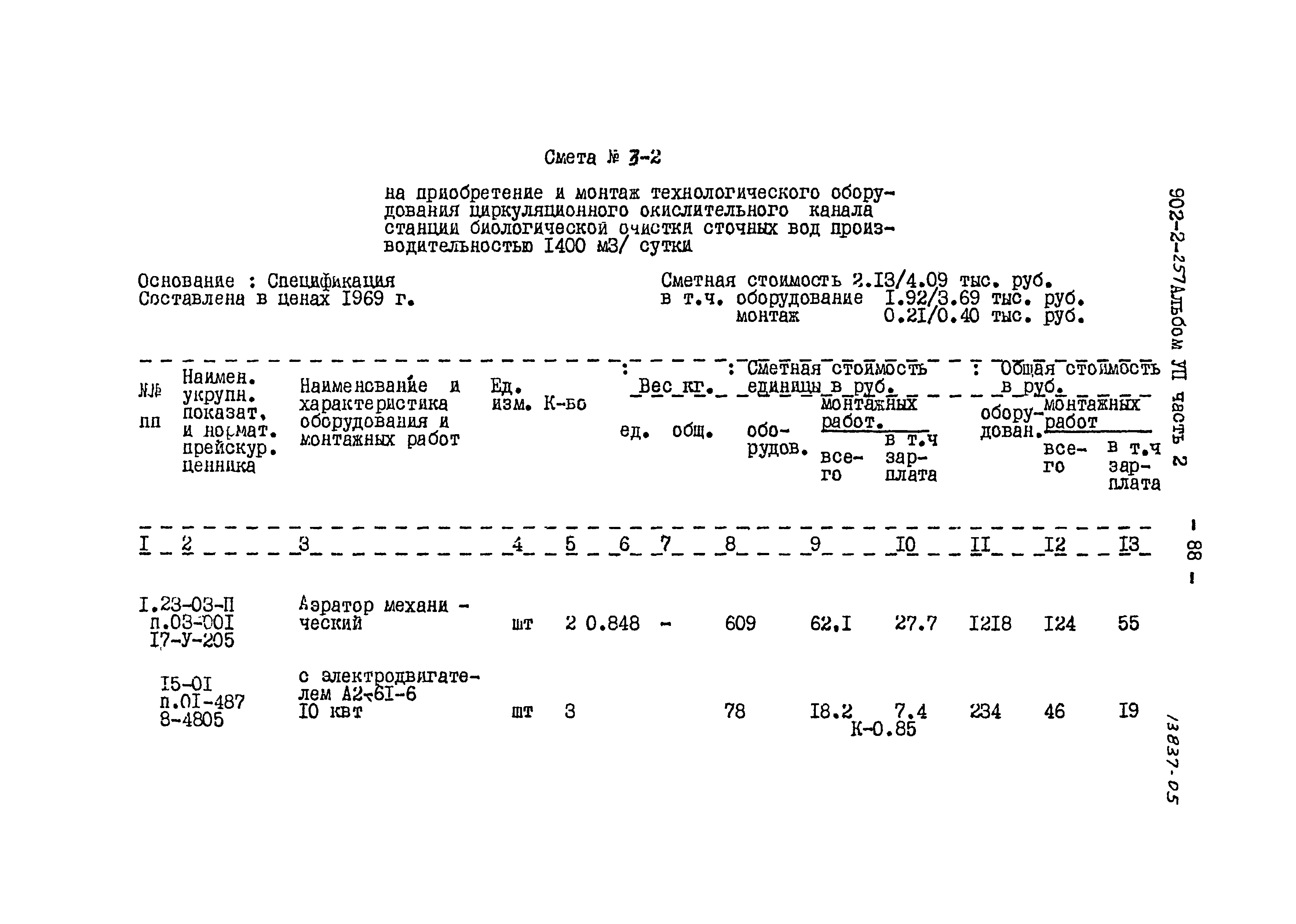 Типовой проект 902-2-257