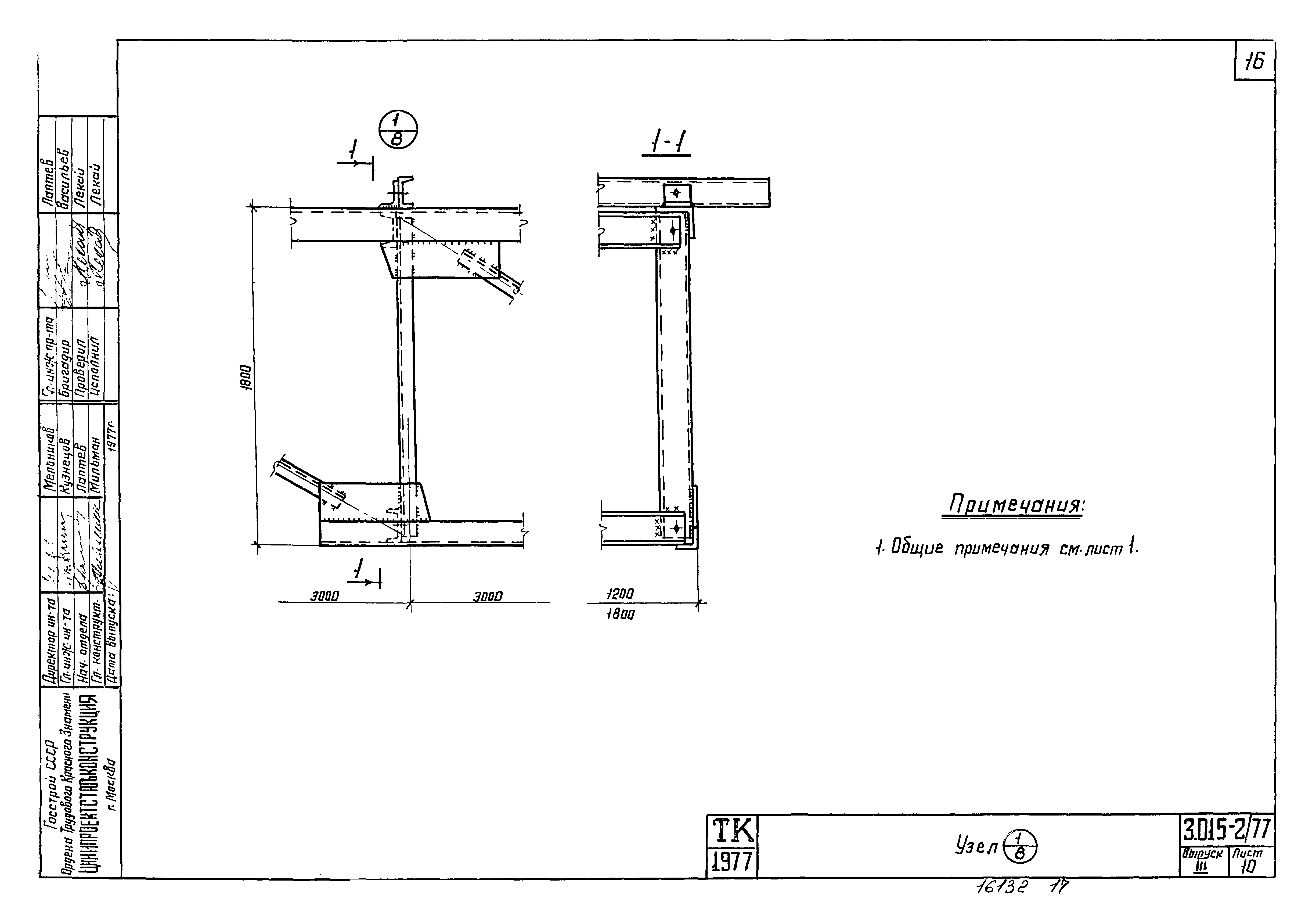 Серия 3.015-2/77