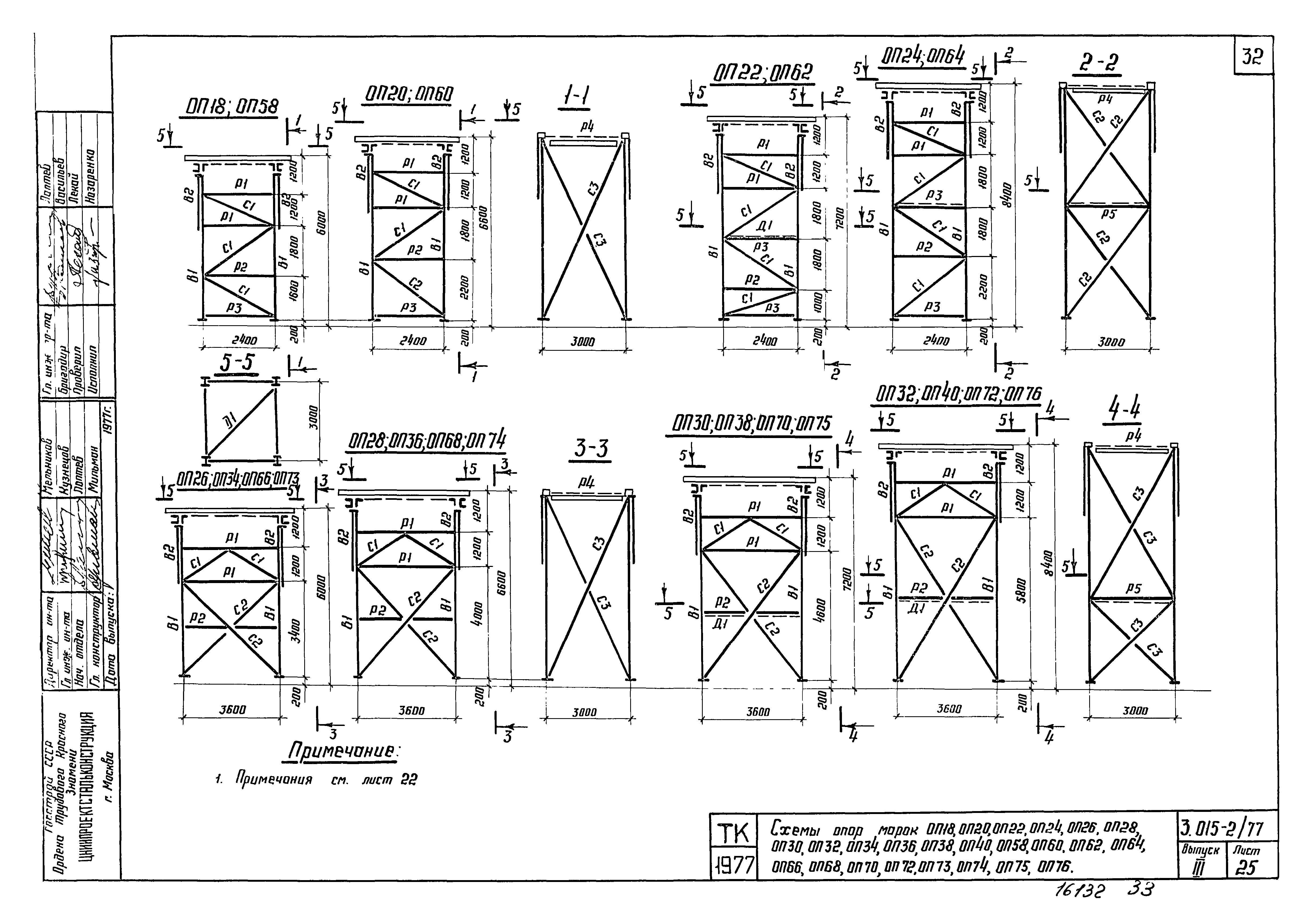 Серия 3.015-2/77