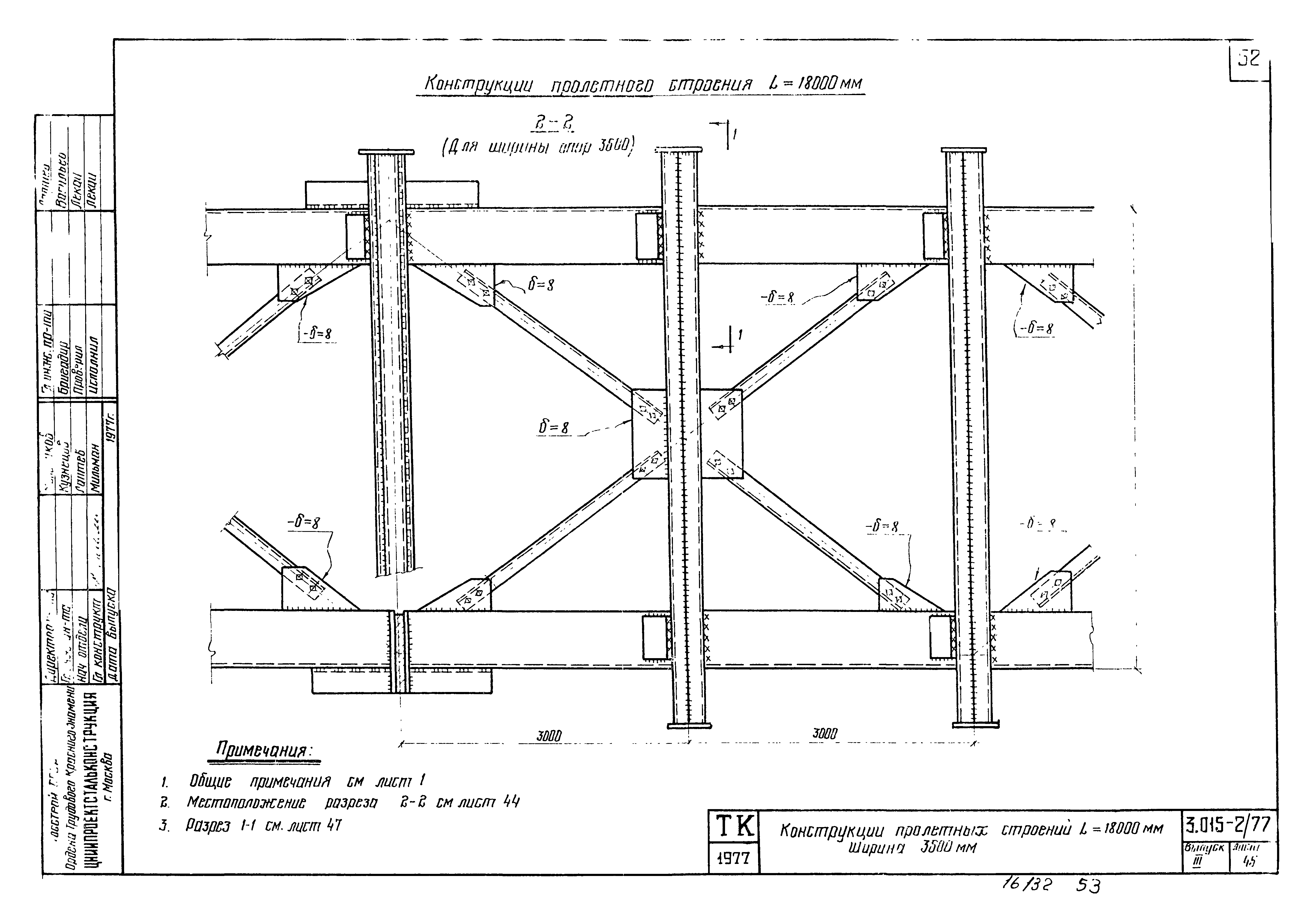 Серия 3.015-2/77