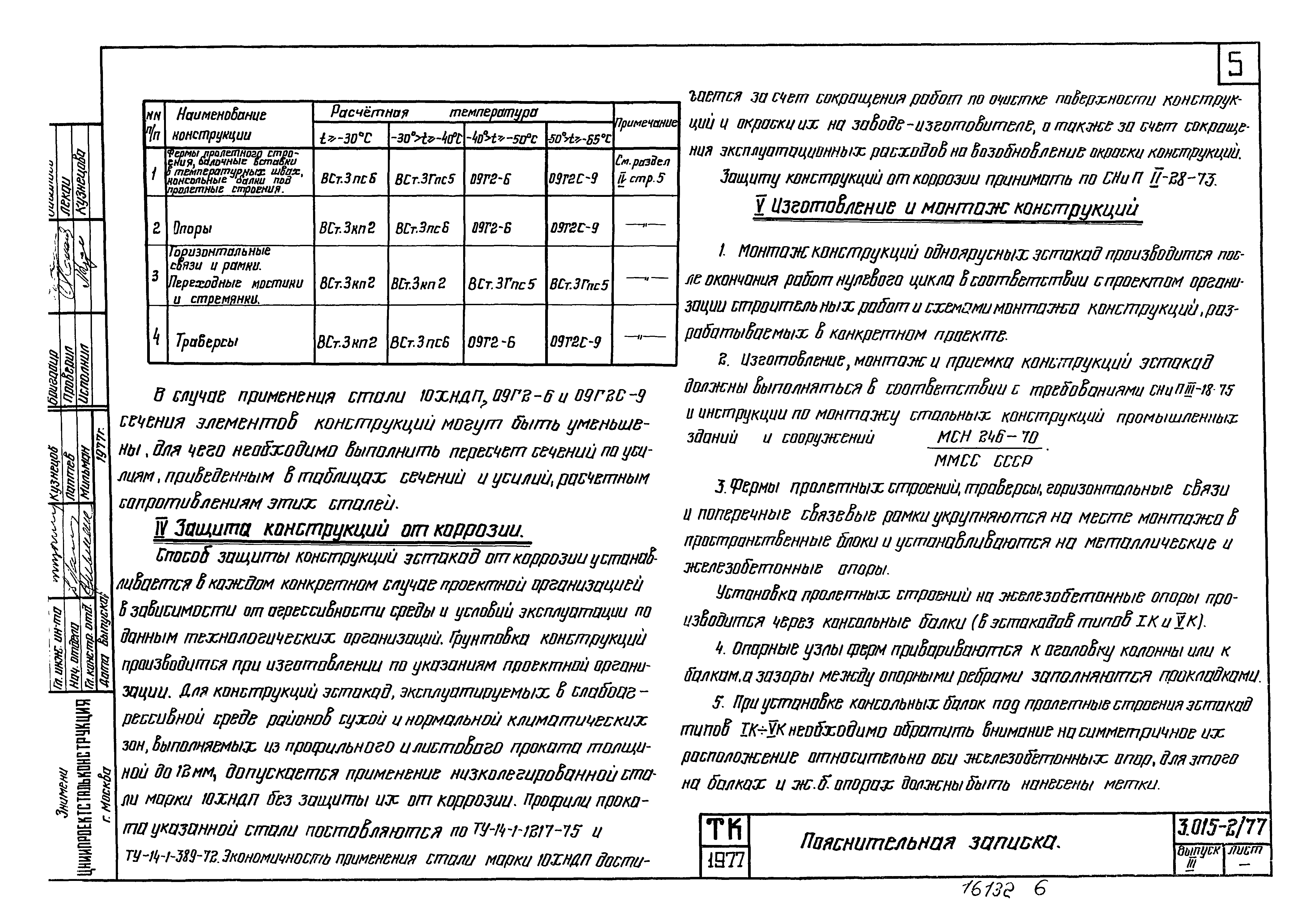 Серия 3.015-2/77