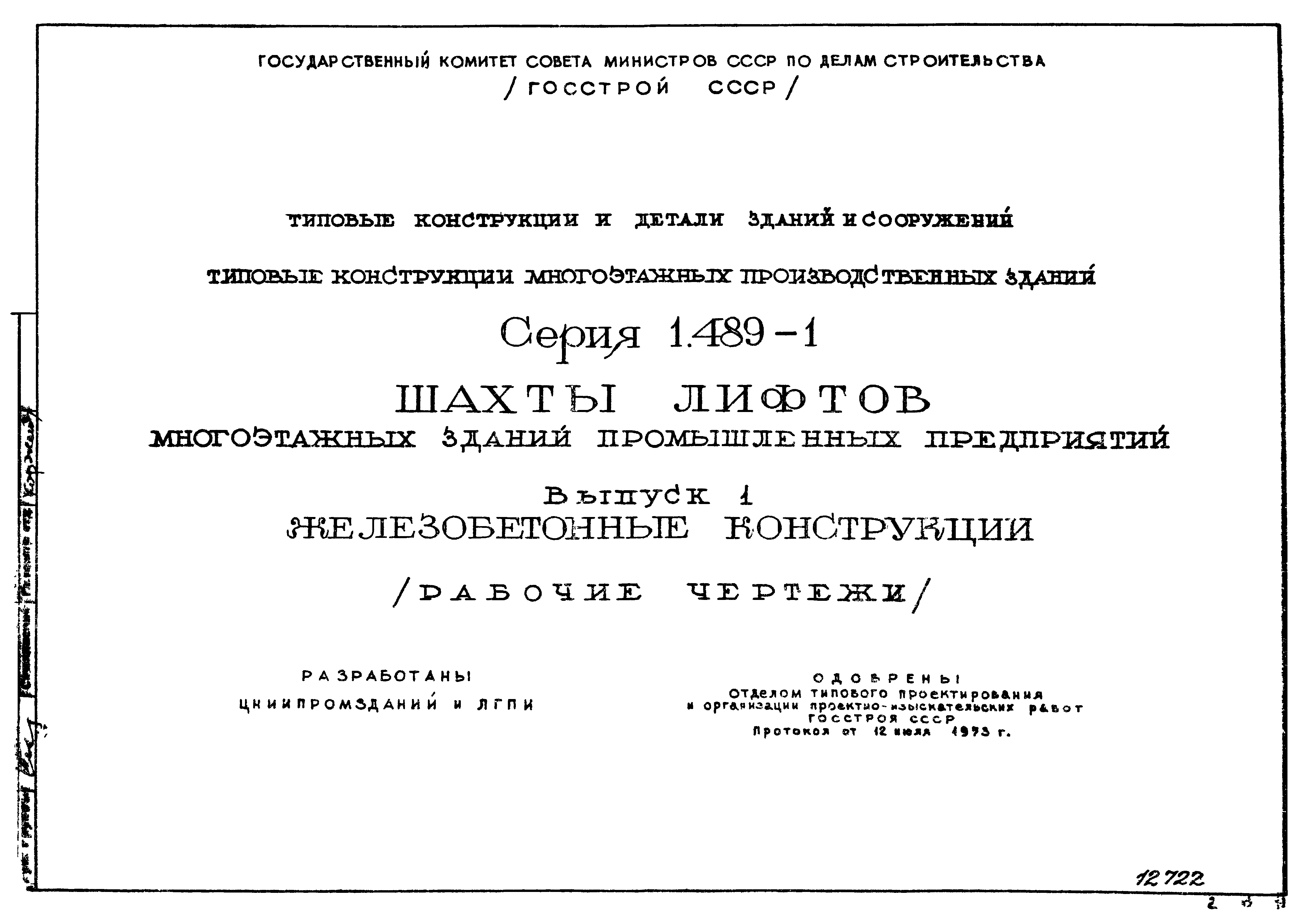 Серия 1.489-1