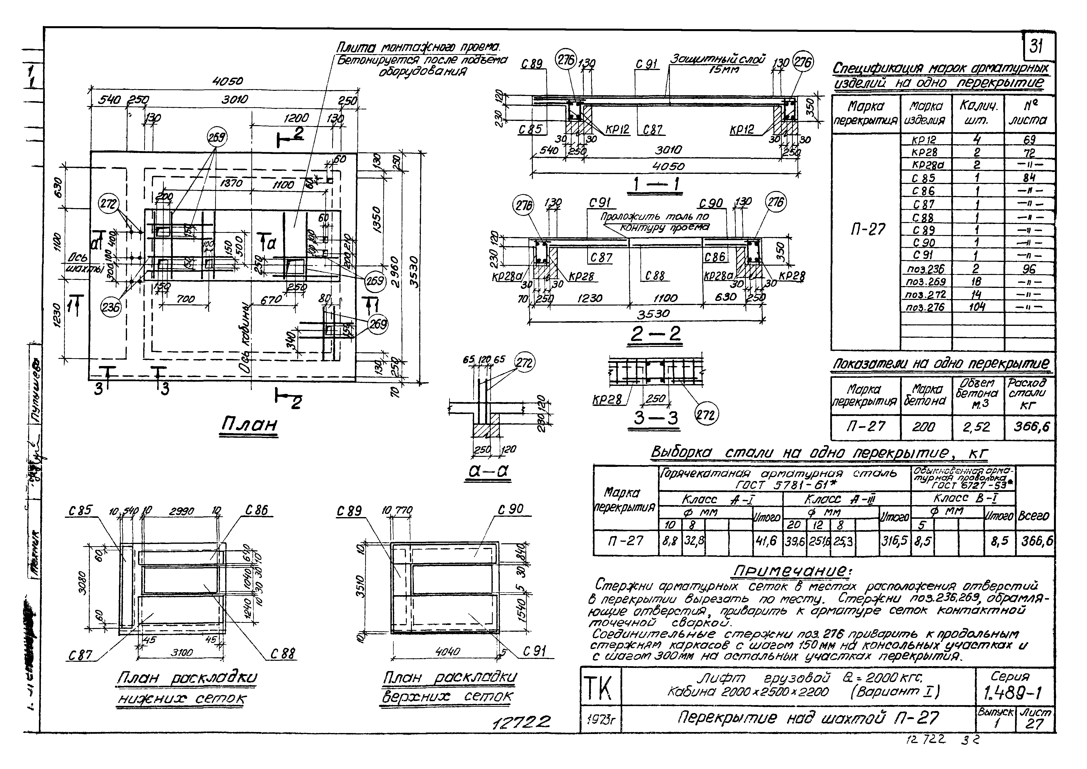 Серия 1.489-1