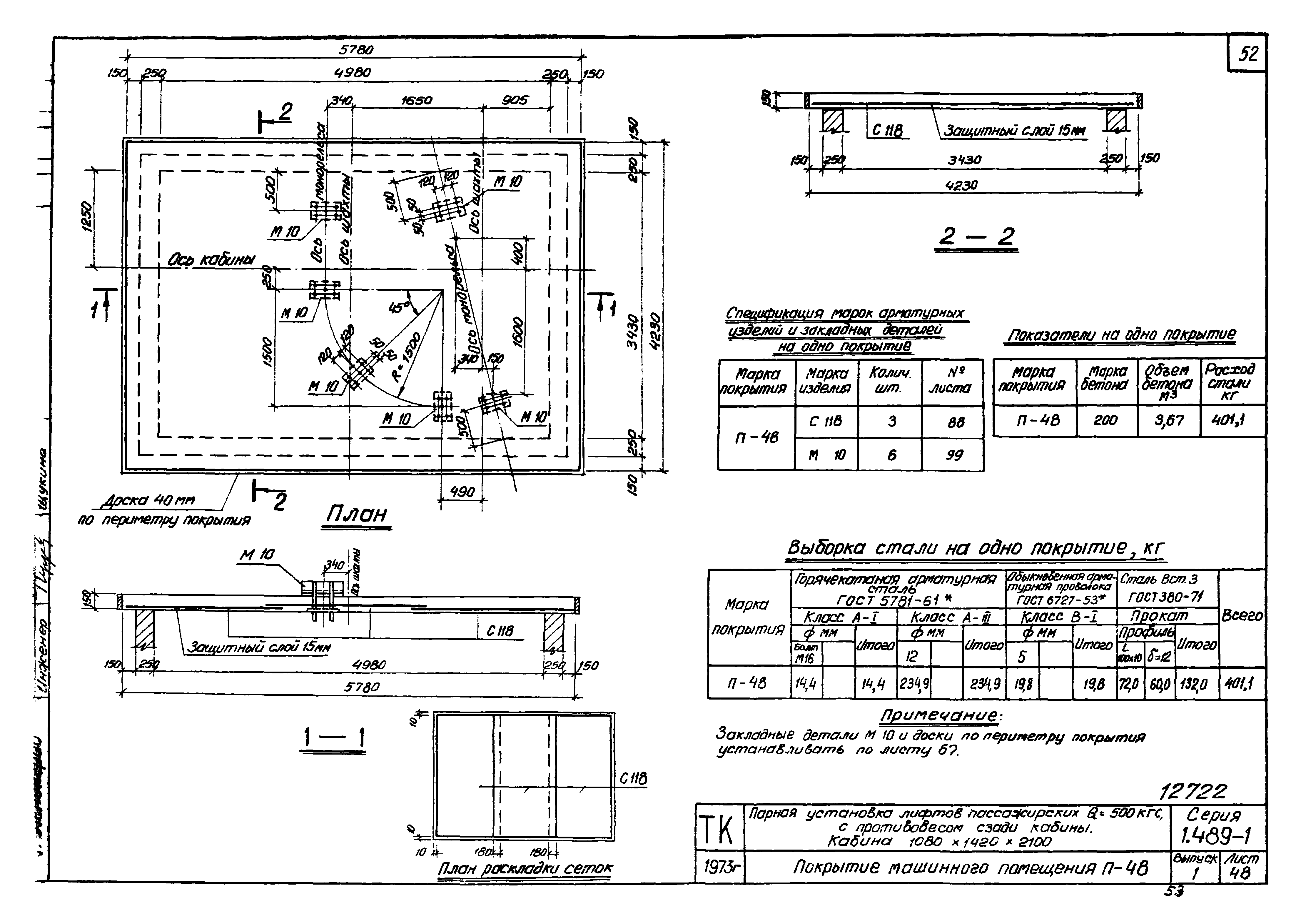 Серия 1.489-1