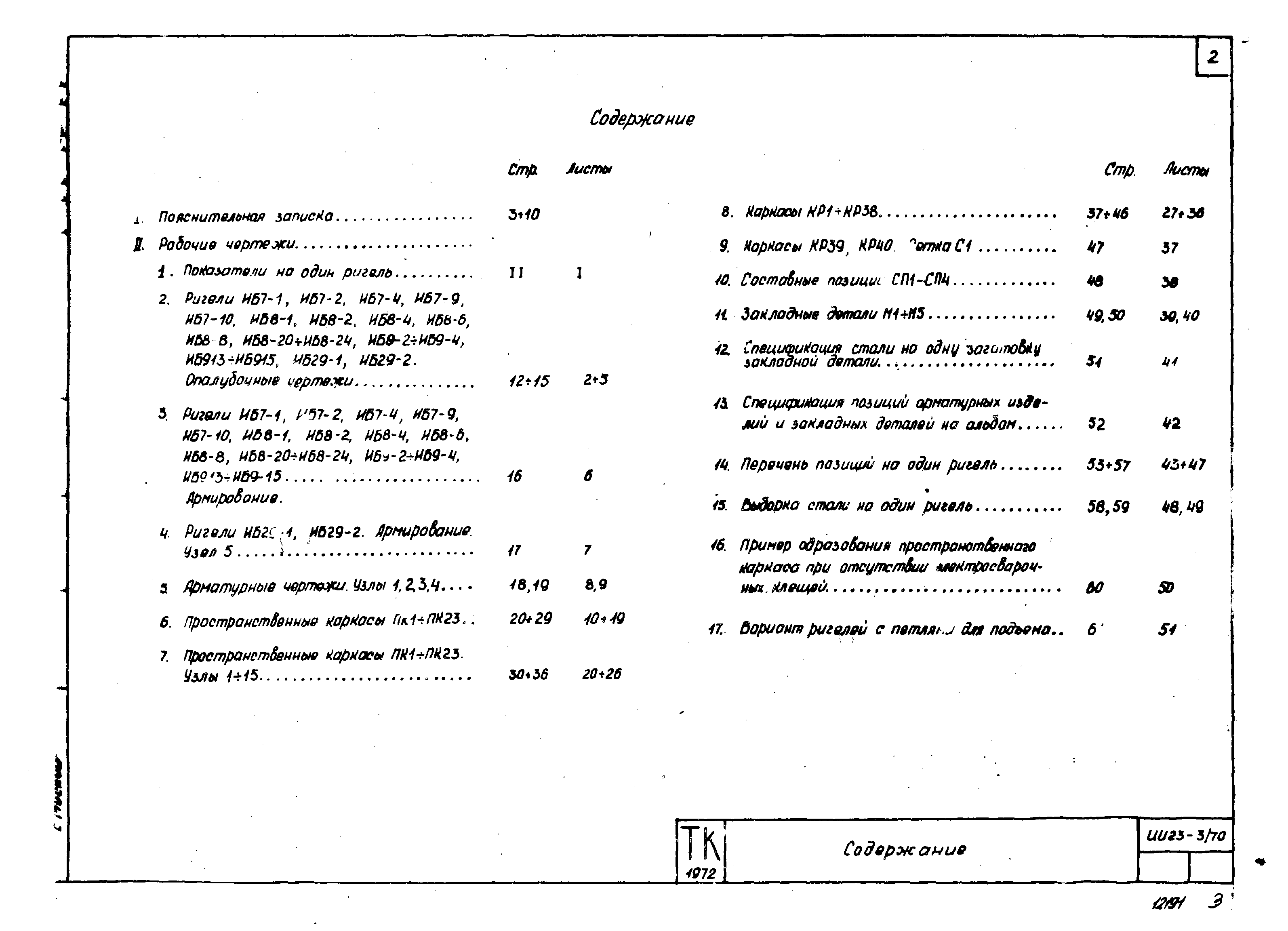 Серия ИИ23-3/70