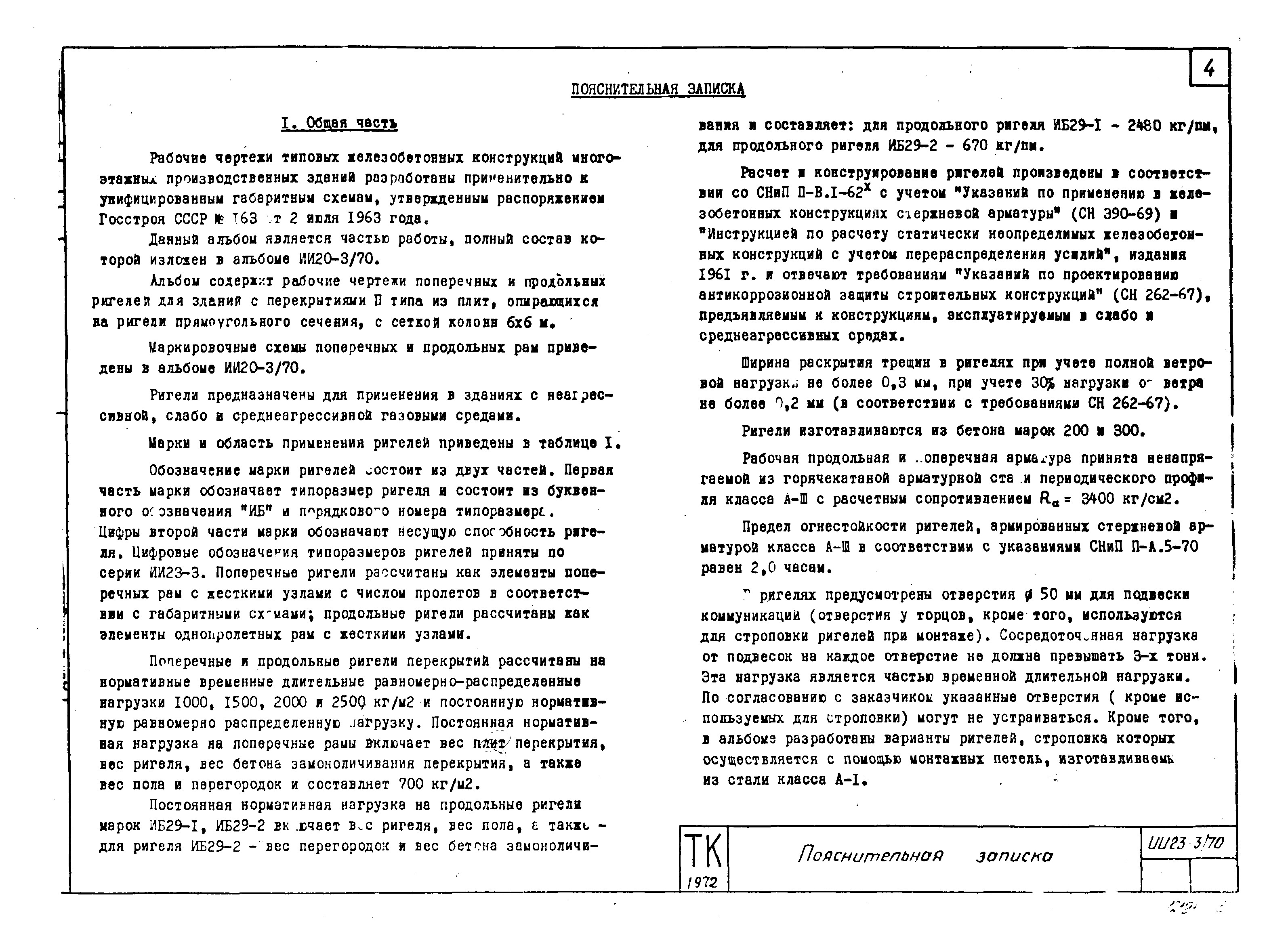 Серия ИИ23-3/70