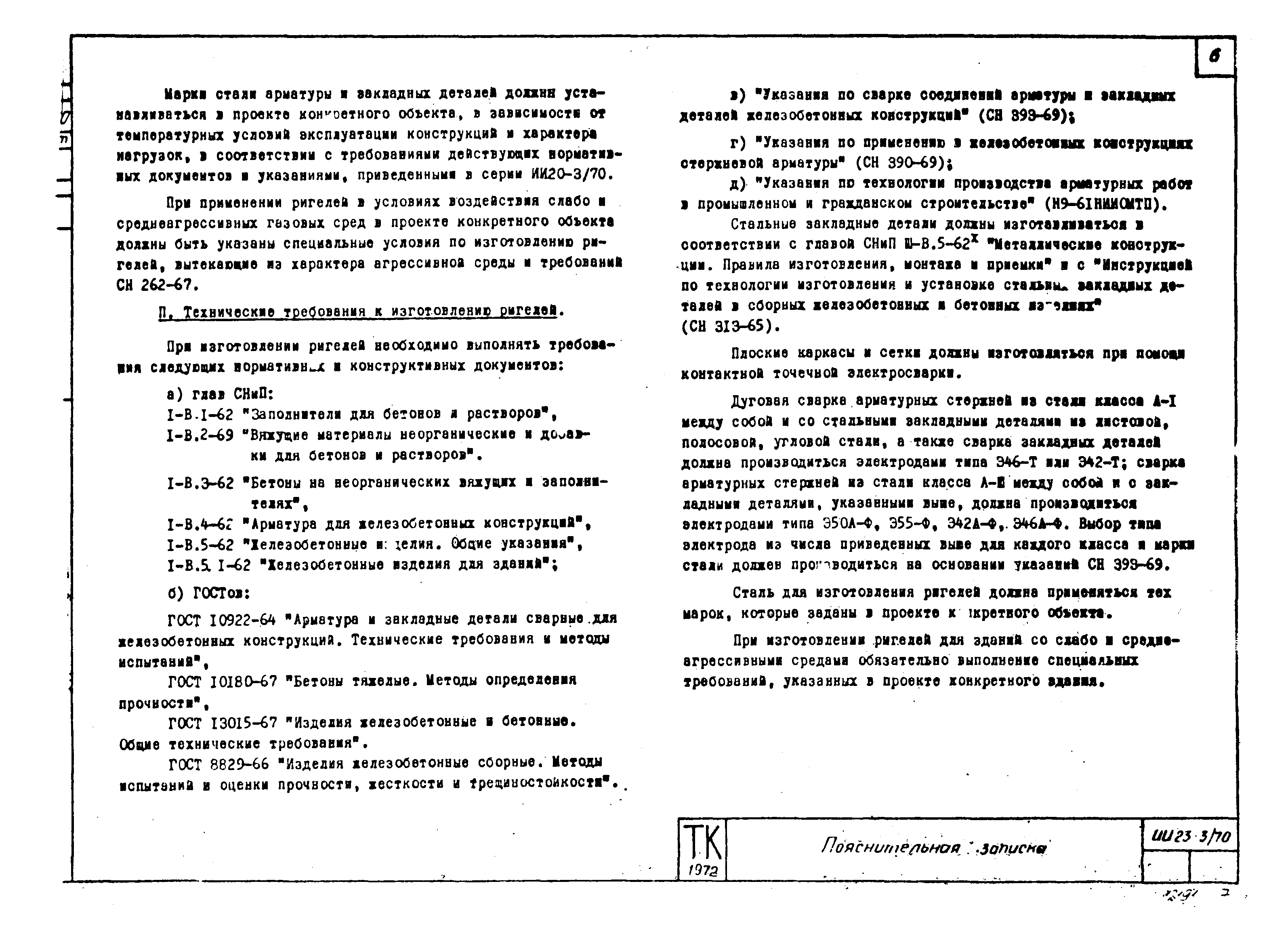 Серия ИИ23-3/70