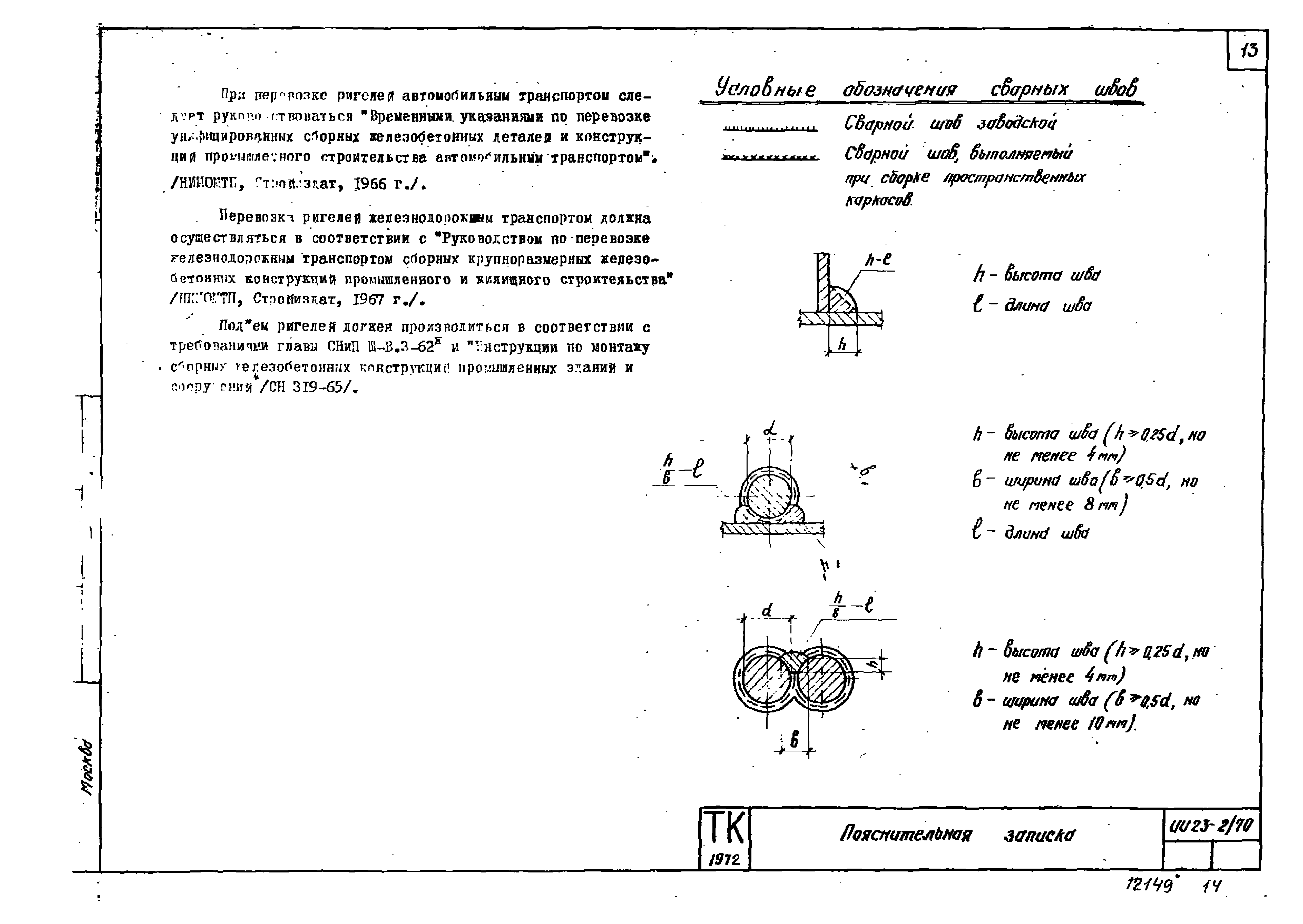 Серия ИИ23-2/70