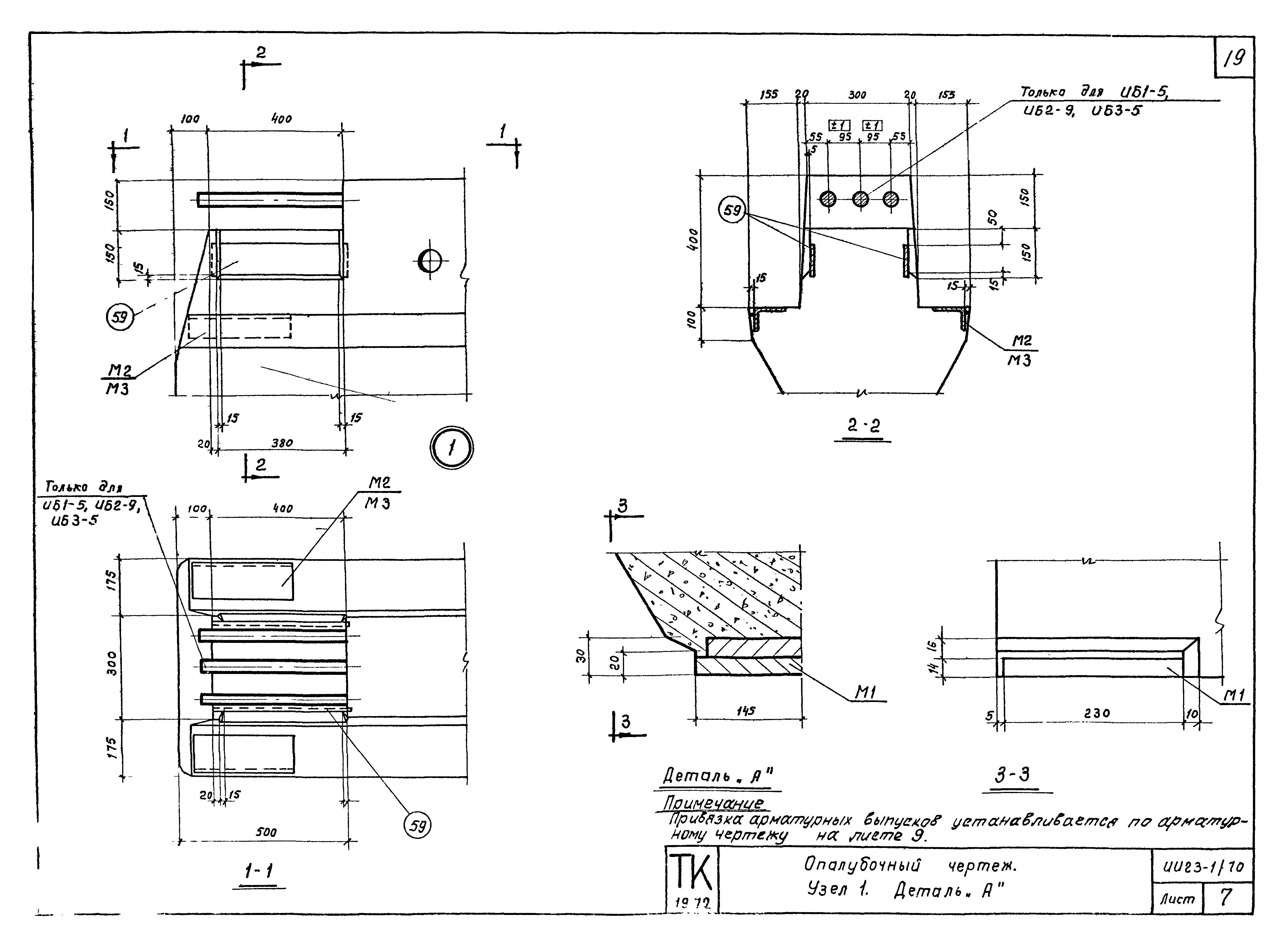 Серия ИИ23-1/70