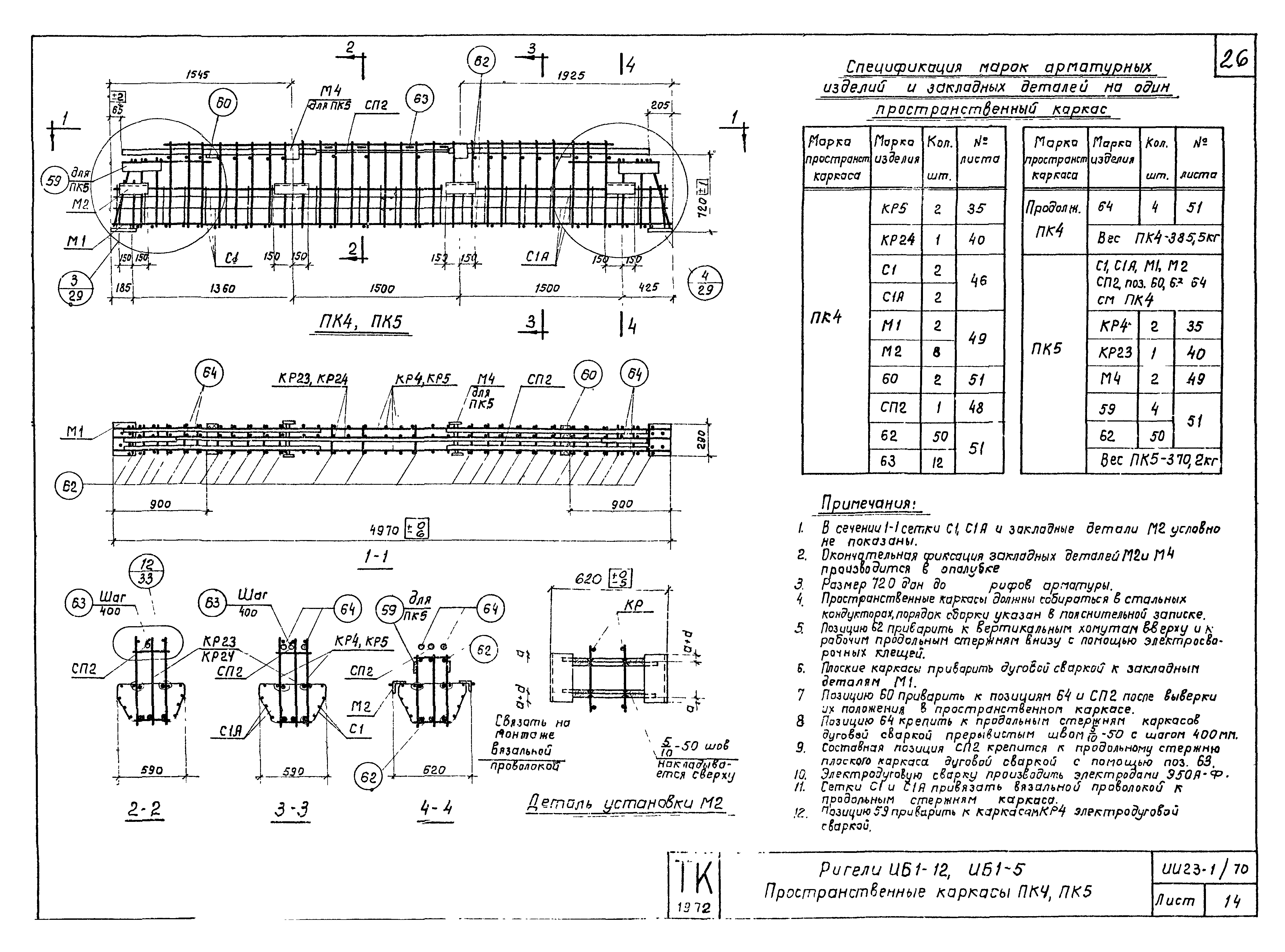 Серия ИИ23-1/70